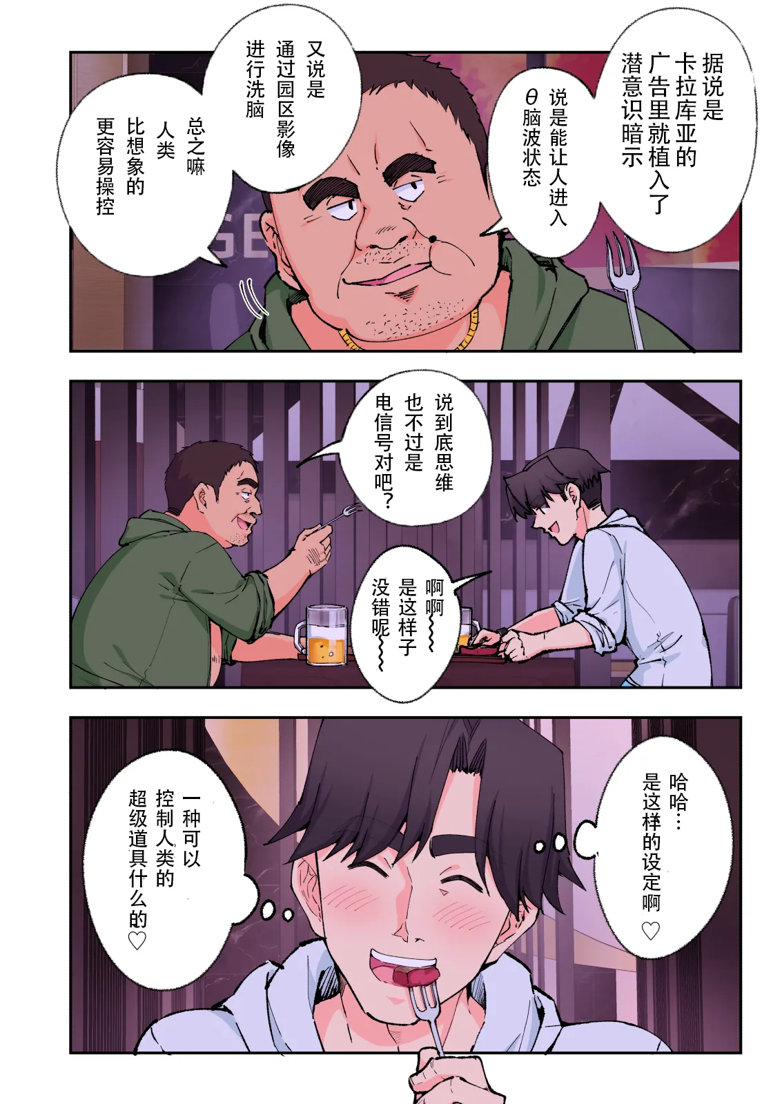 スパ・カイラクーア2 - Page 111