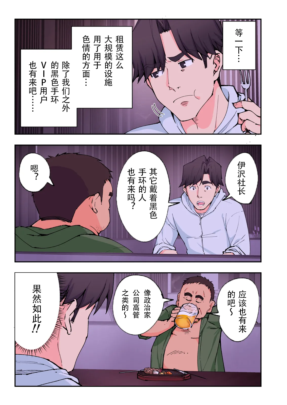 スパ・カイラクーア2 - Page 112