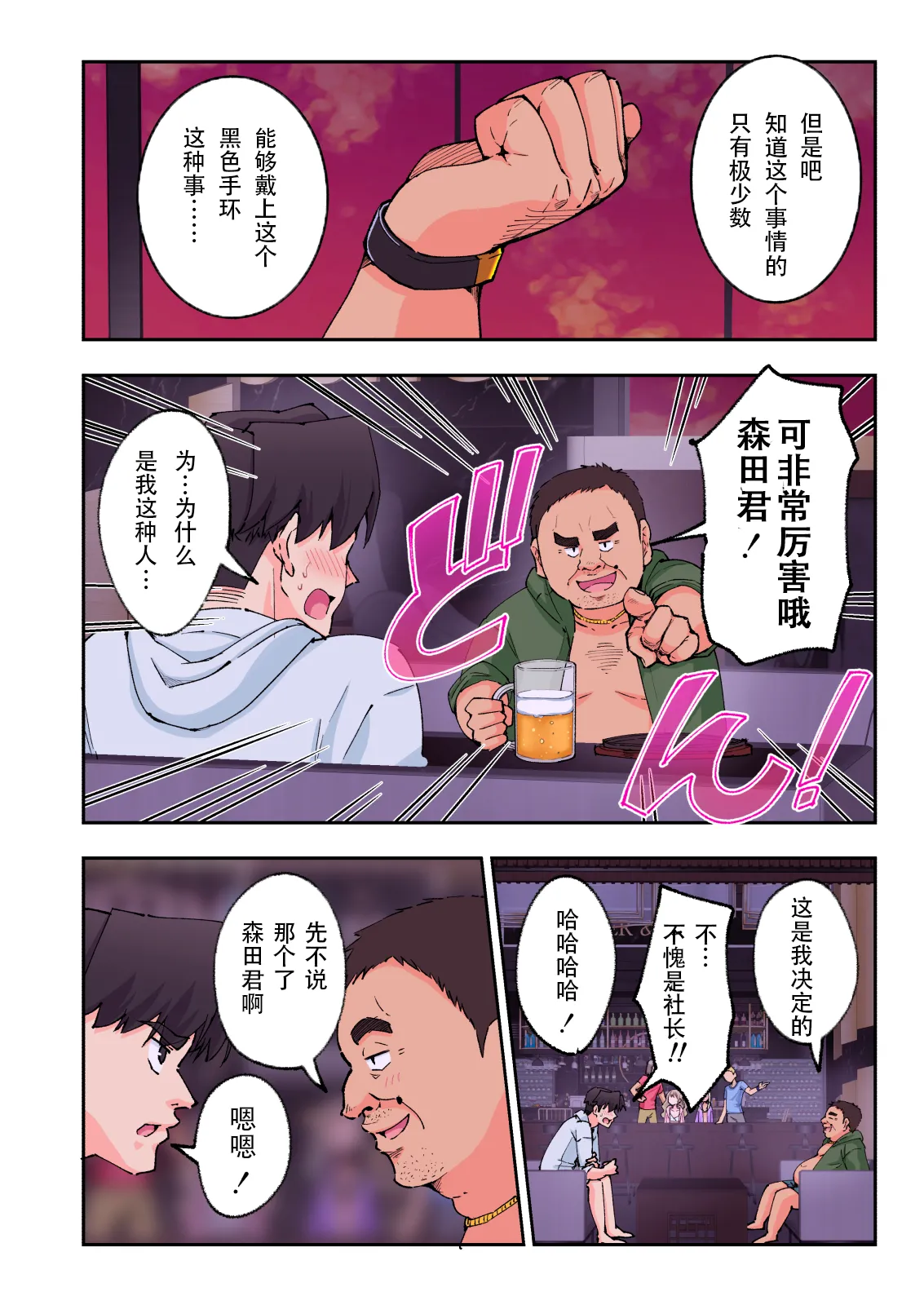 スパ・カイラクーア2 - Page 113