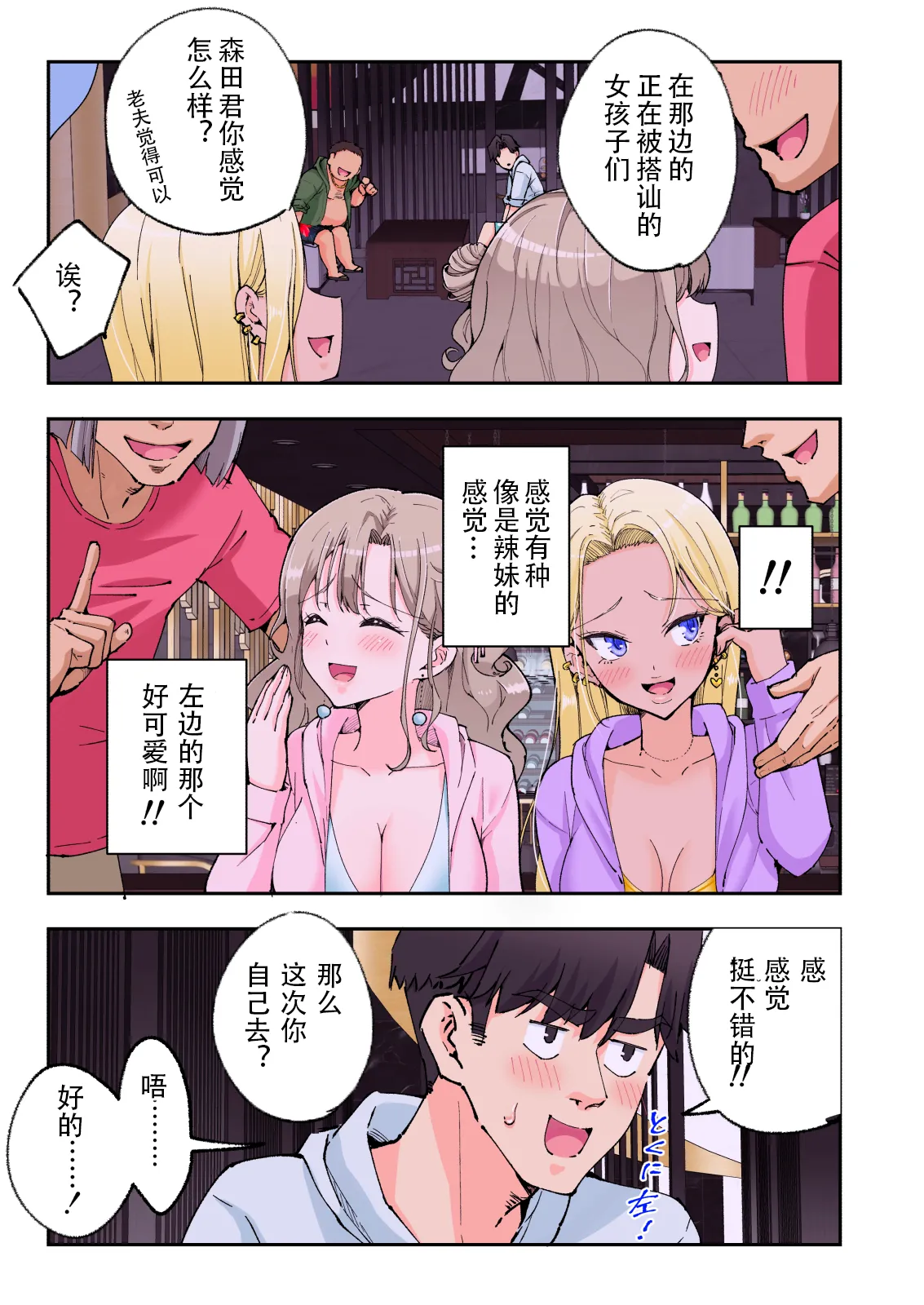 スパ・カイラクーア2 - Page 114