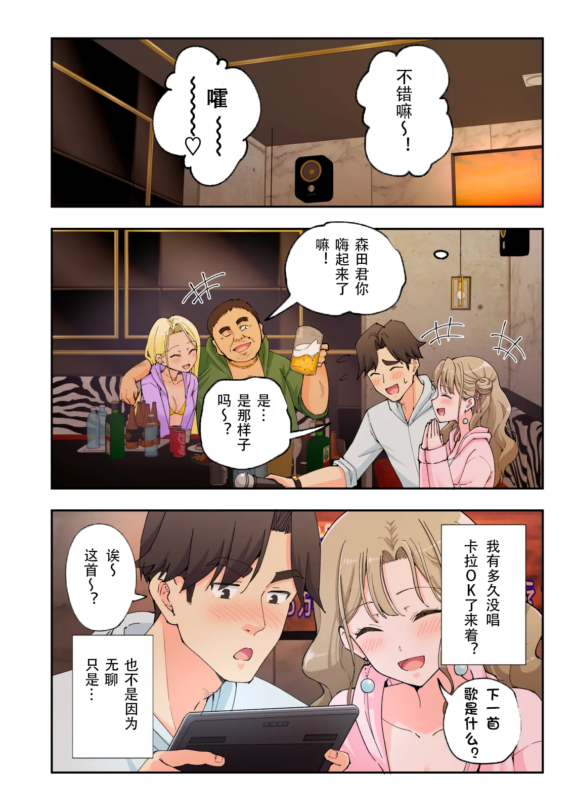 スパ・カイラクーア2 - Page 119