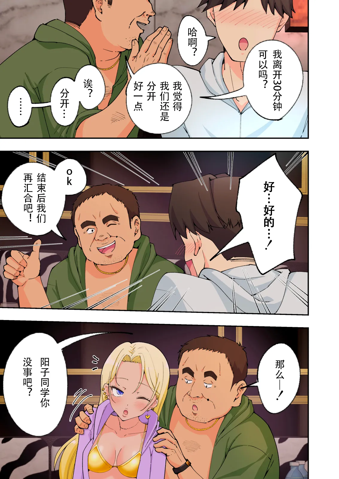 スパ・カイラクーア2 - Page 122