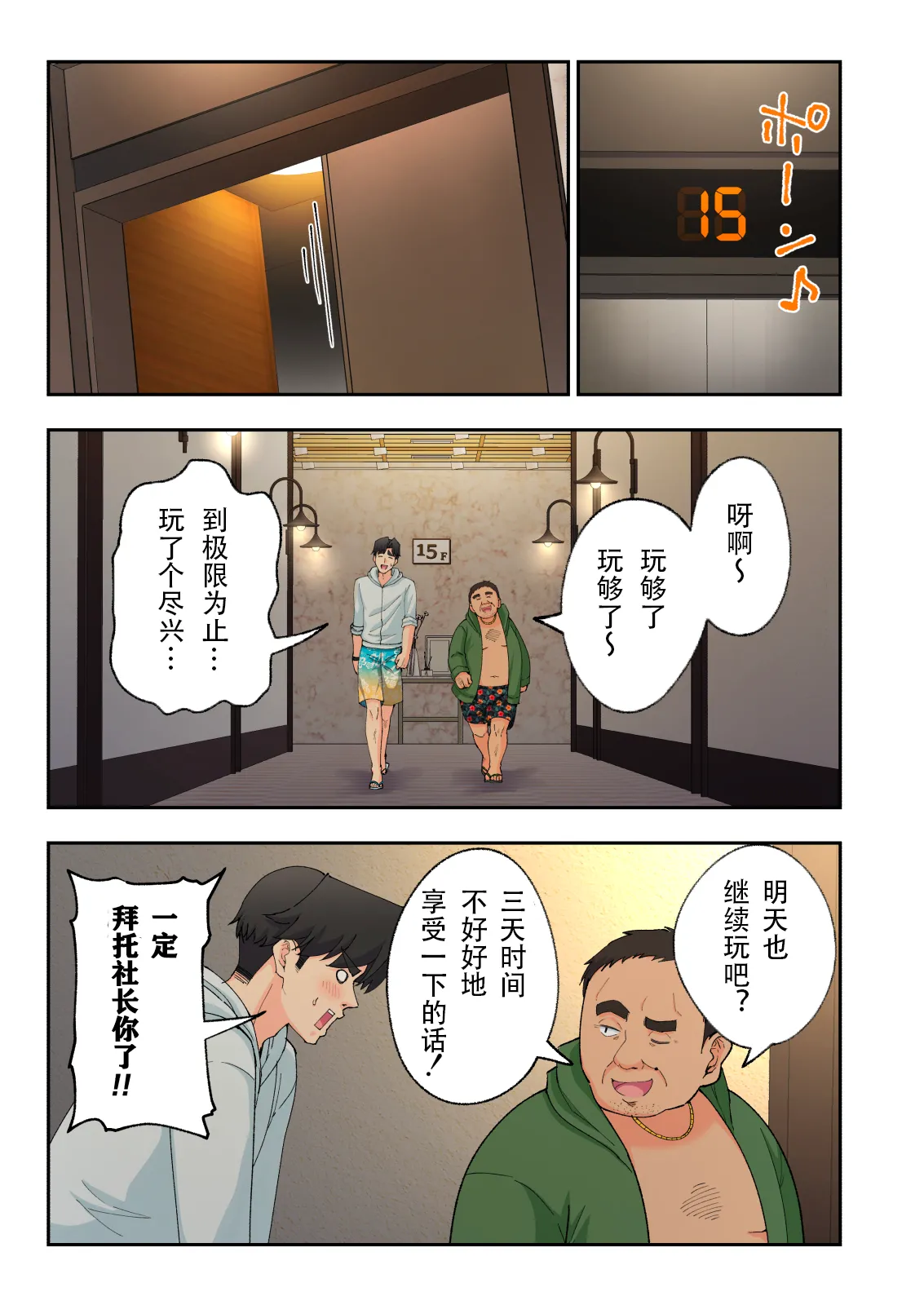 スパ・カイラクーア2 - Page 152