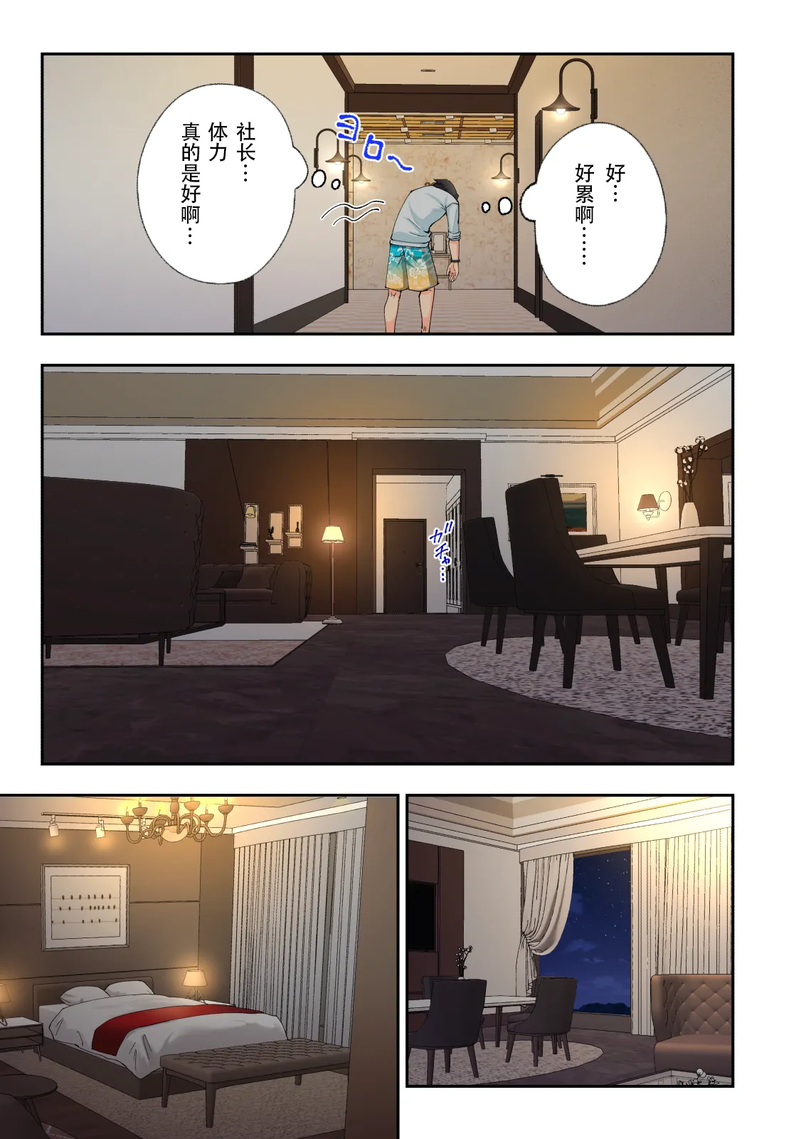 スパ・カイラクーア2 - Page 154