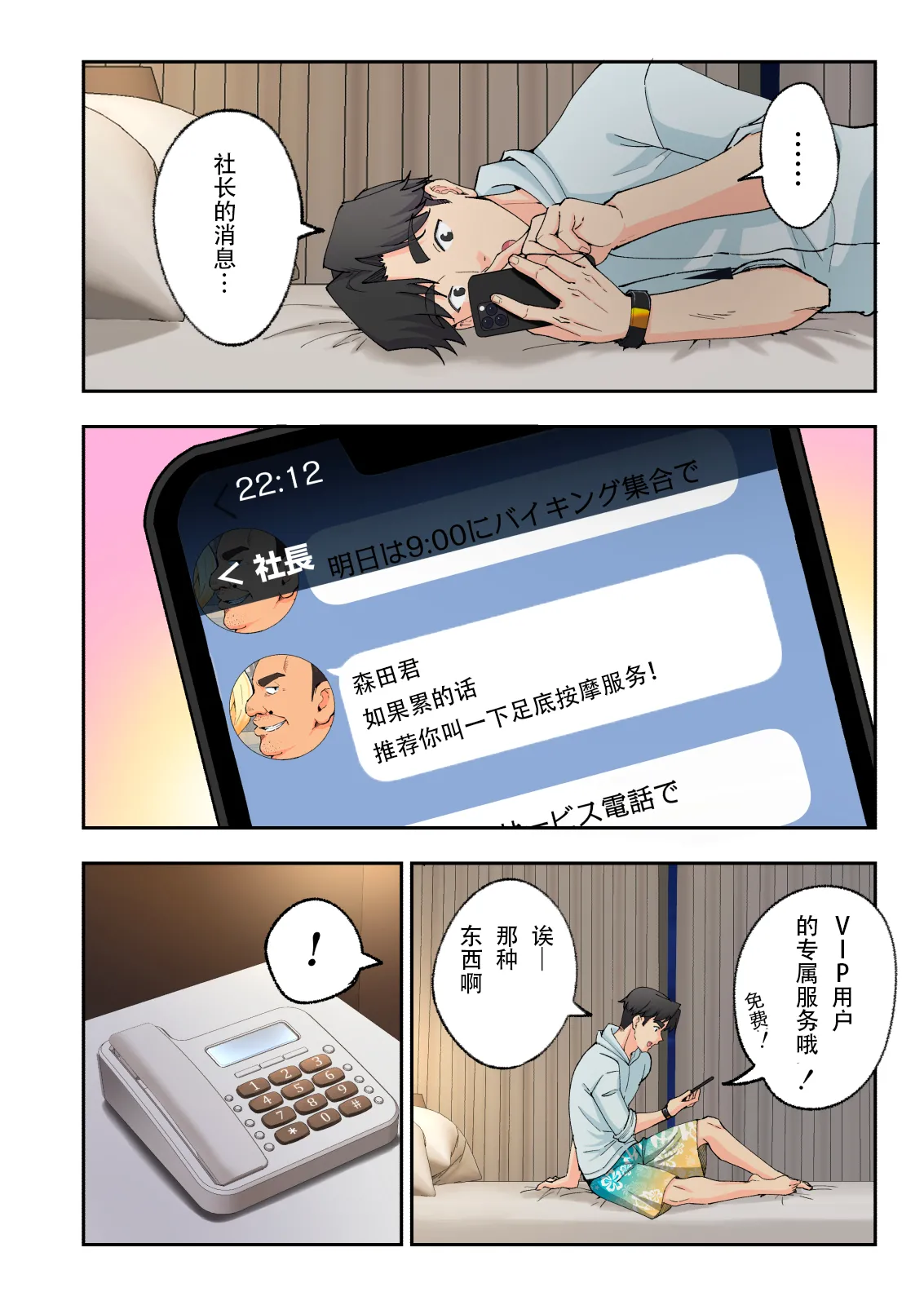 スパ・カイラクーア2 - Page 157