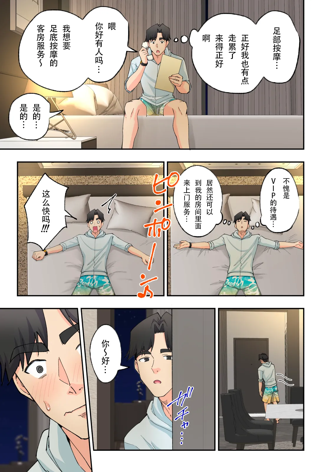 スパ・カイラクーア2 - Page 158