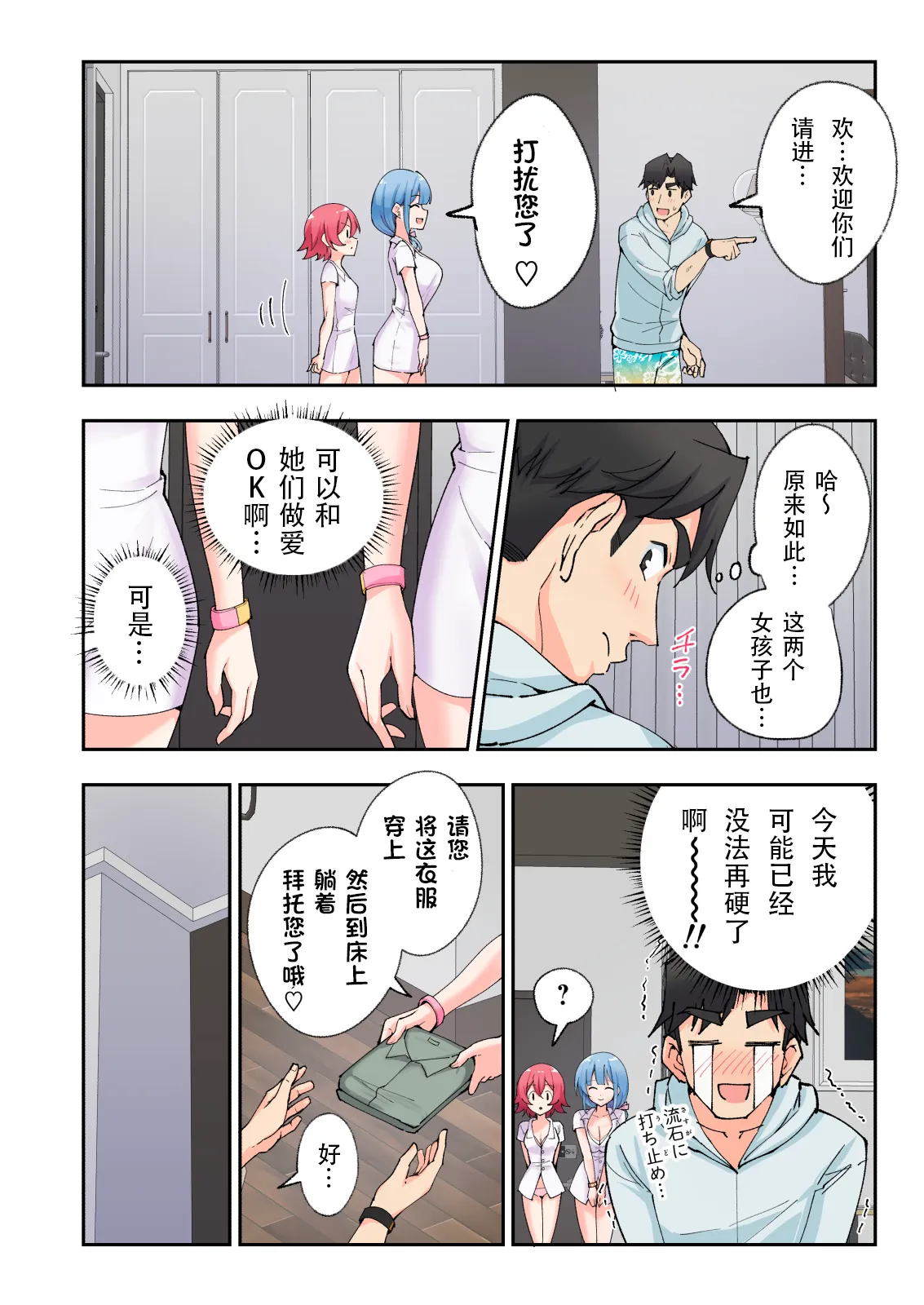 スパ・カイラクーア2 - Page 161
