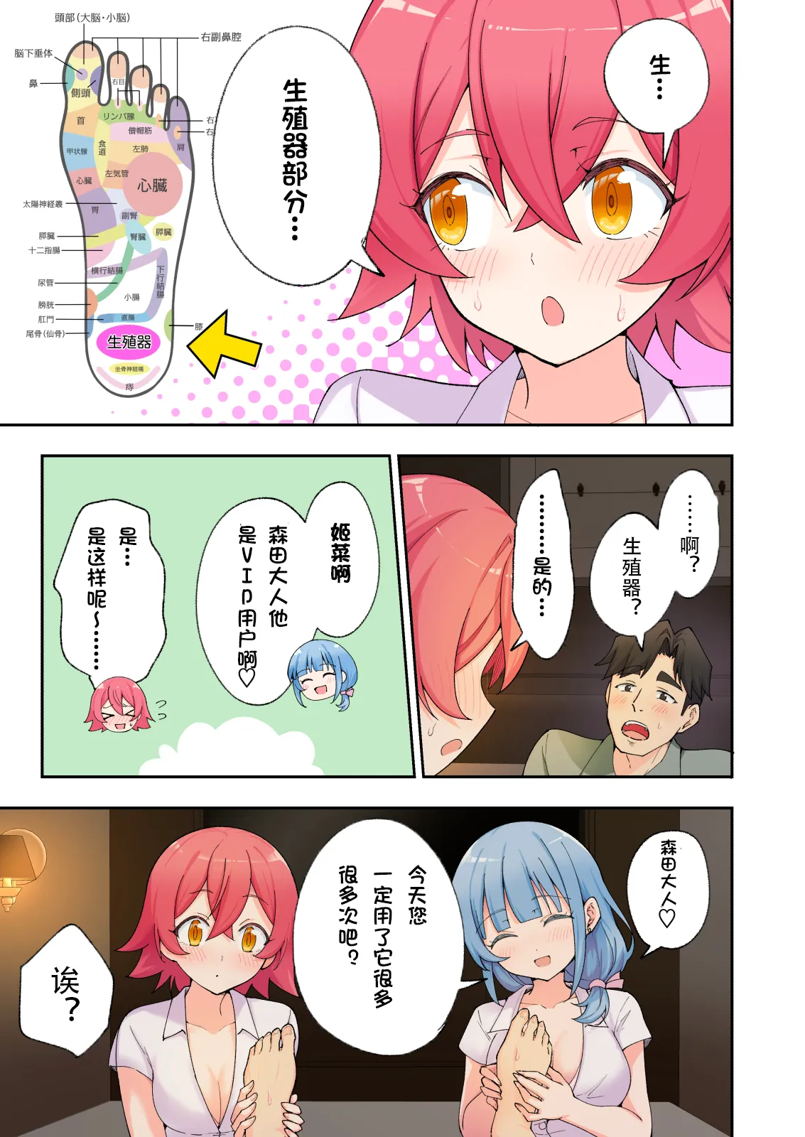 スパ・カイラクーア2 - Page 166