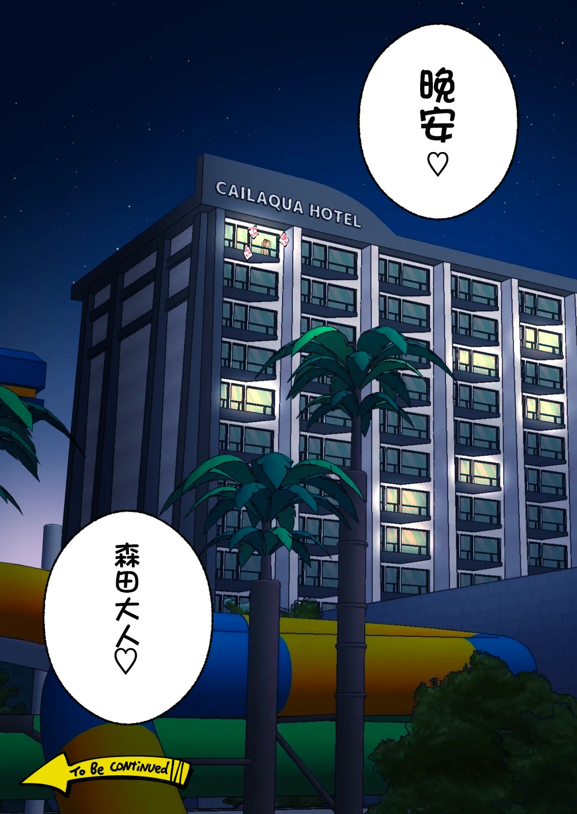 スパ・カイラクーア2 - Page 210