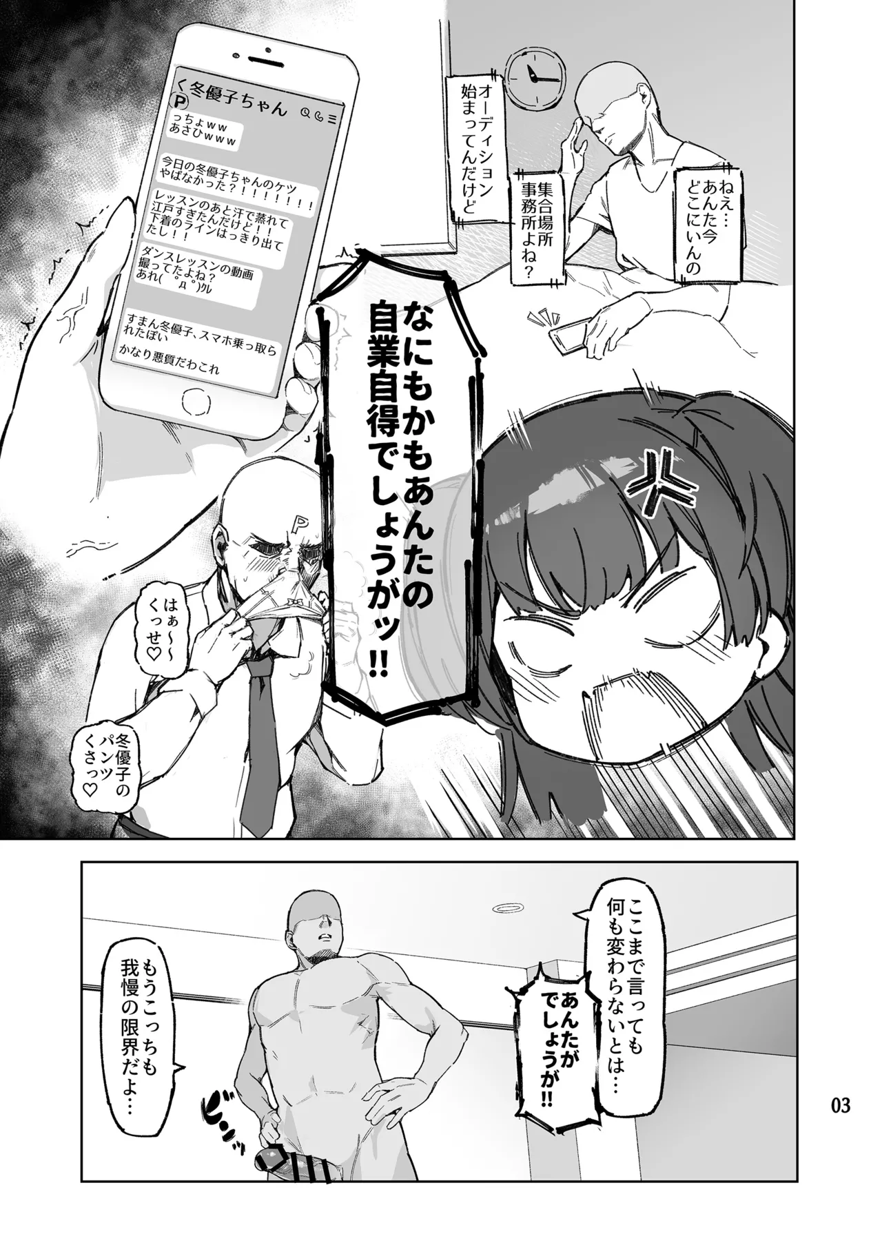 (C103) [Peanuts Koubou (Mr.Peanut)] Otona o Nameruna Fuyuko-chan!! - Don't fuck with adults. Huyuko chan!! (THE iDOLM@STER: Shiny Colors) [Digital] - Page 4