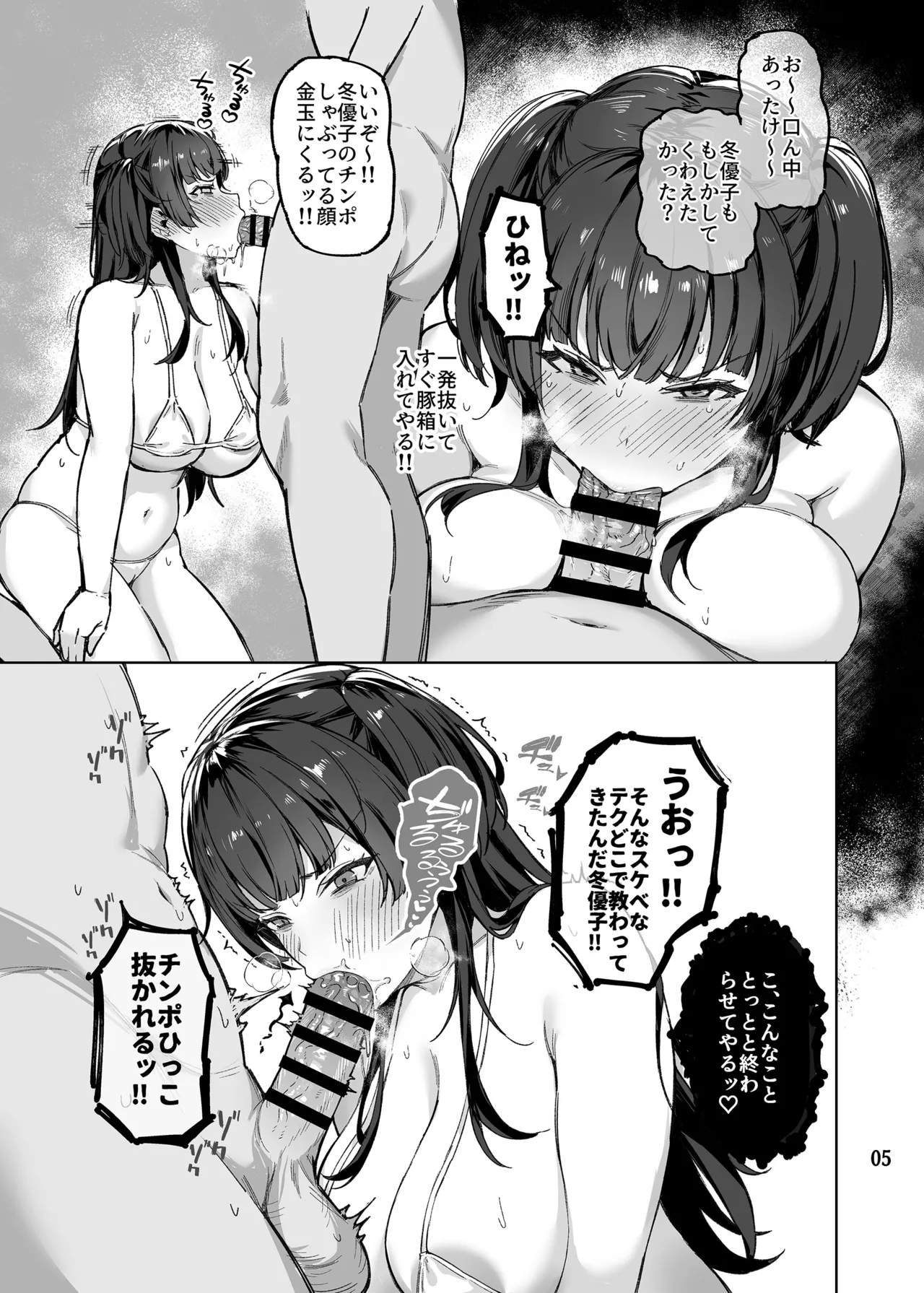 (C103) [Peanuts Koubou (Mr.Peanut)] Otona o Nameruna Fuyuko-chan!! - Don't fuck with adults. Huyuko chan!! (THE iDOLM@STER: Shiny Colors) [Digital] - Page 6