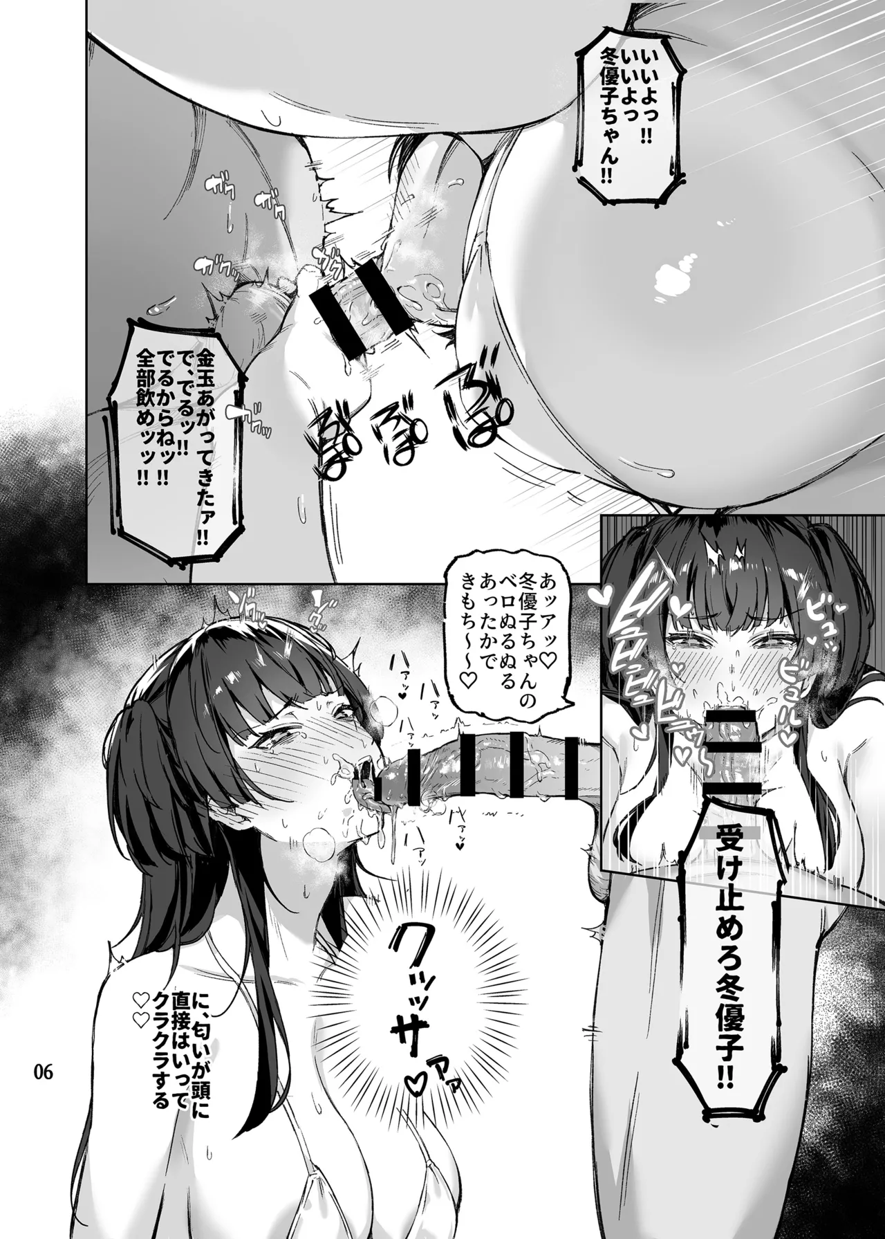 (C103) [Peanuts Koubou (Mr.Peanut)] Otona o Nameruna Fuyuko-chan!! - Don't fuck with adults. Huyuko chan!! (THE iDOLM@STER: Shiny Colors) [Digital] - Page 7