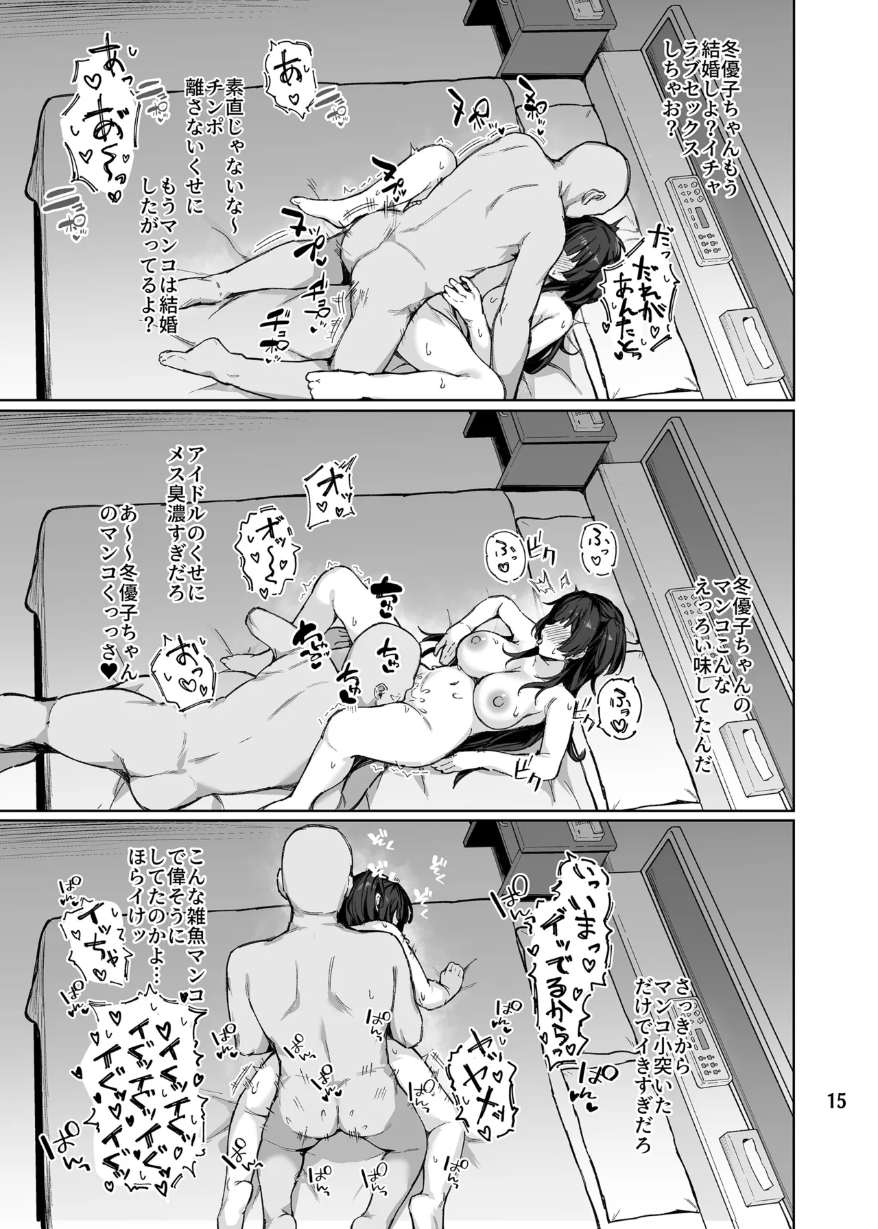 (C103) [Peanuts Koubou (Mr.Peanut)] Otona o Nameruna Fuyuko-chan!! - Don't fuck with adults. Huyuko chan!! (THE iDOLM@STER: Shiny Colors) [Digital] - Page 16