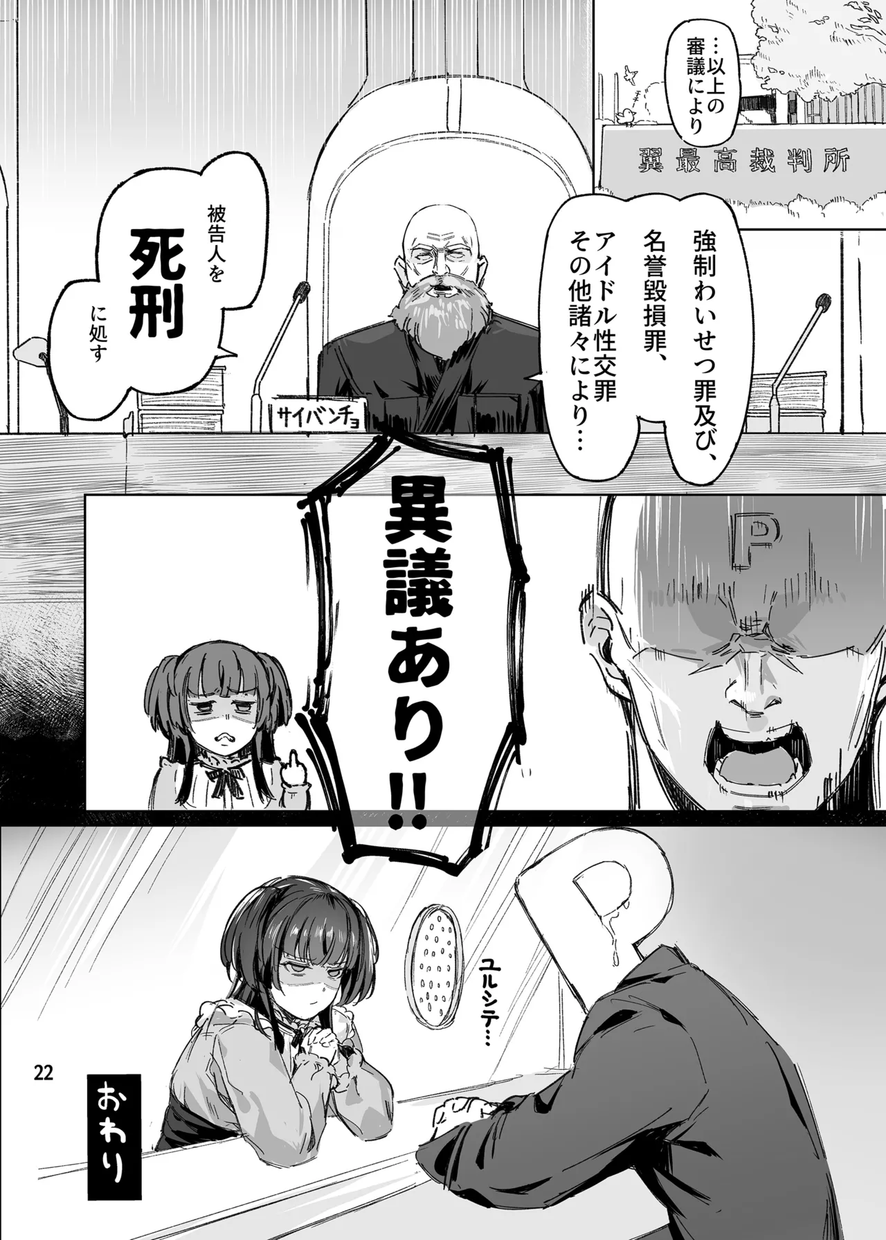 (C103) [Peanuts Koubou (Mr.Peanut)] Otona o Nameruna Fuyuko-chan!! - Don't fuck with adults. Huyuko chan!! (THE iDOLM@STER: Shiny Colors) [Digital] - Page 23