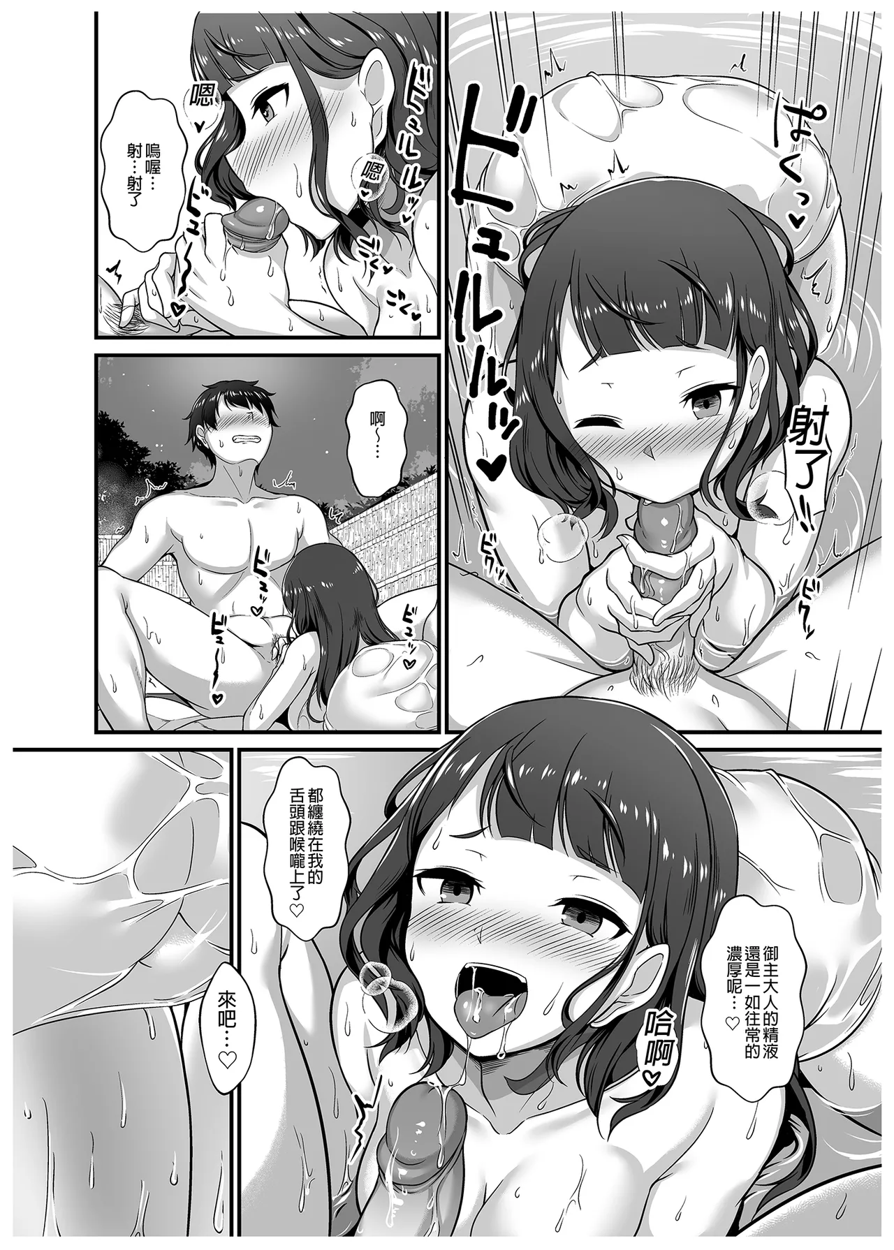 (C96) [Medama Keikoku (Mebura)] Shittori Oei-chan to Kizuna Genkai Toppa (Fate/Grand Order) [Chinese] [Decensored] [Digital] - Page 7