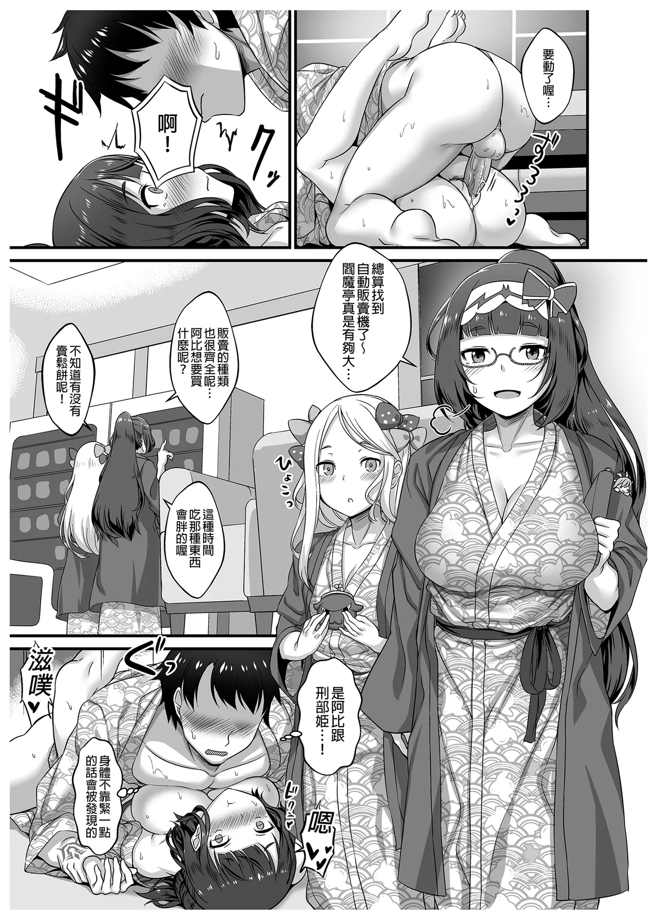 (C96) [Medama Keikoku (Mebura)] Shittori Oei-chan to Kizuna Genkai Toppa (Fate/Grand Order) [Chinese] [Decensored] [Digital] - Page 20