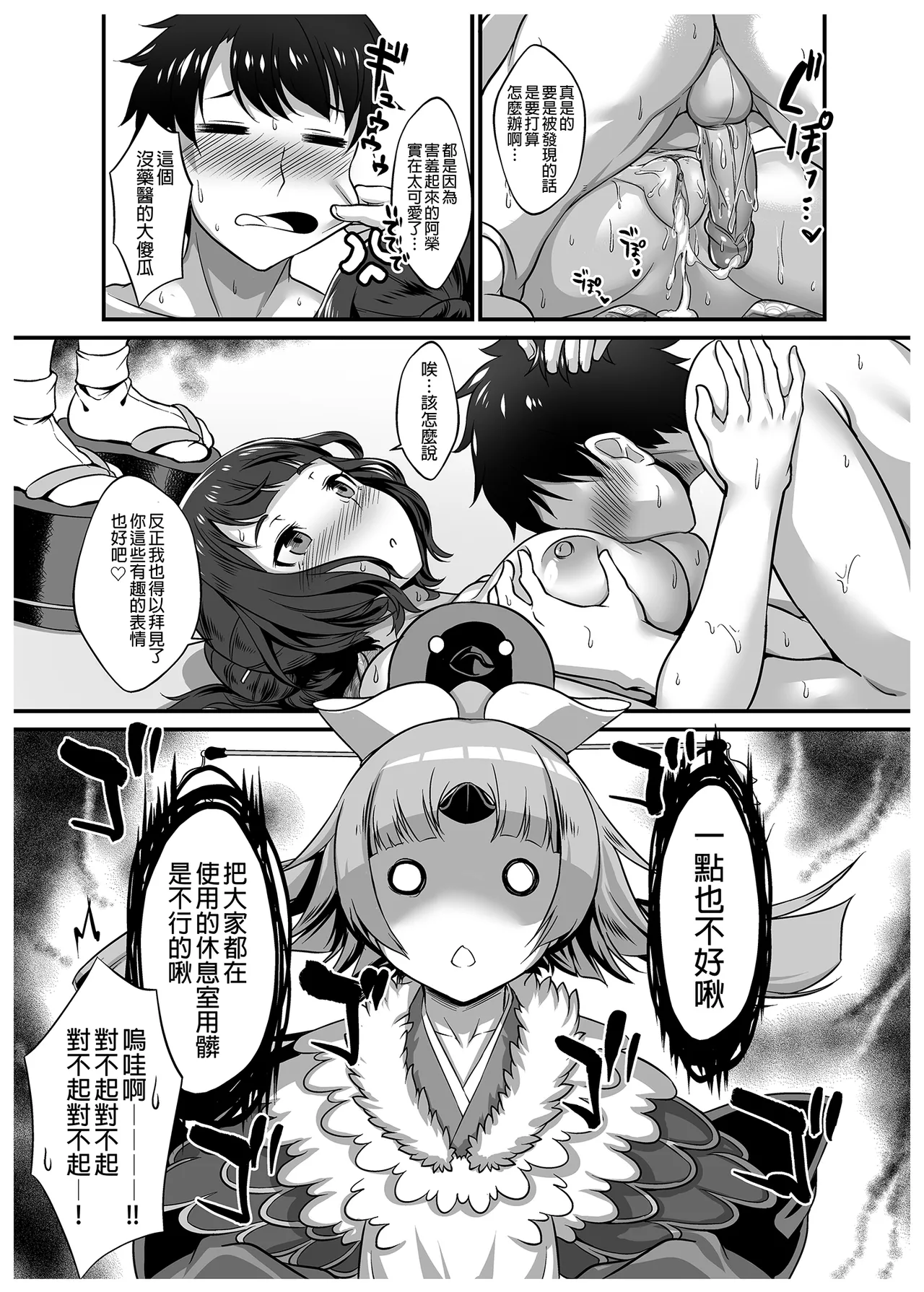 (C96) [Medama Keikoku (Mebura)] Shittori Oei-chan to Kizuna Genkai Toppa (Fate/Grand Order) [Chinese] [Decensored] [Digital] - Page 26