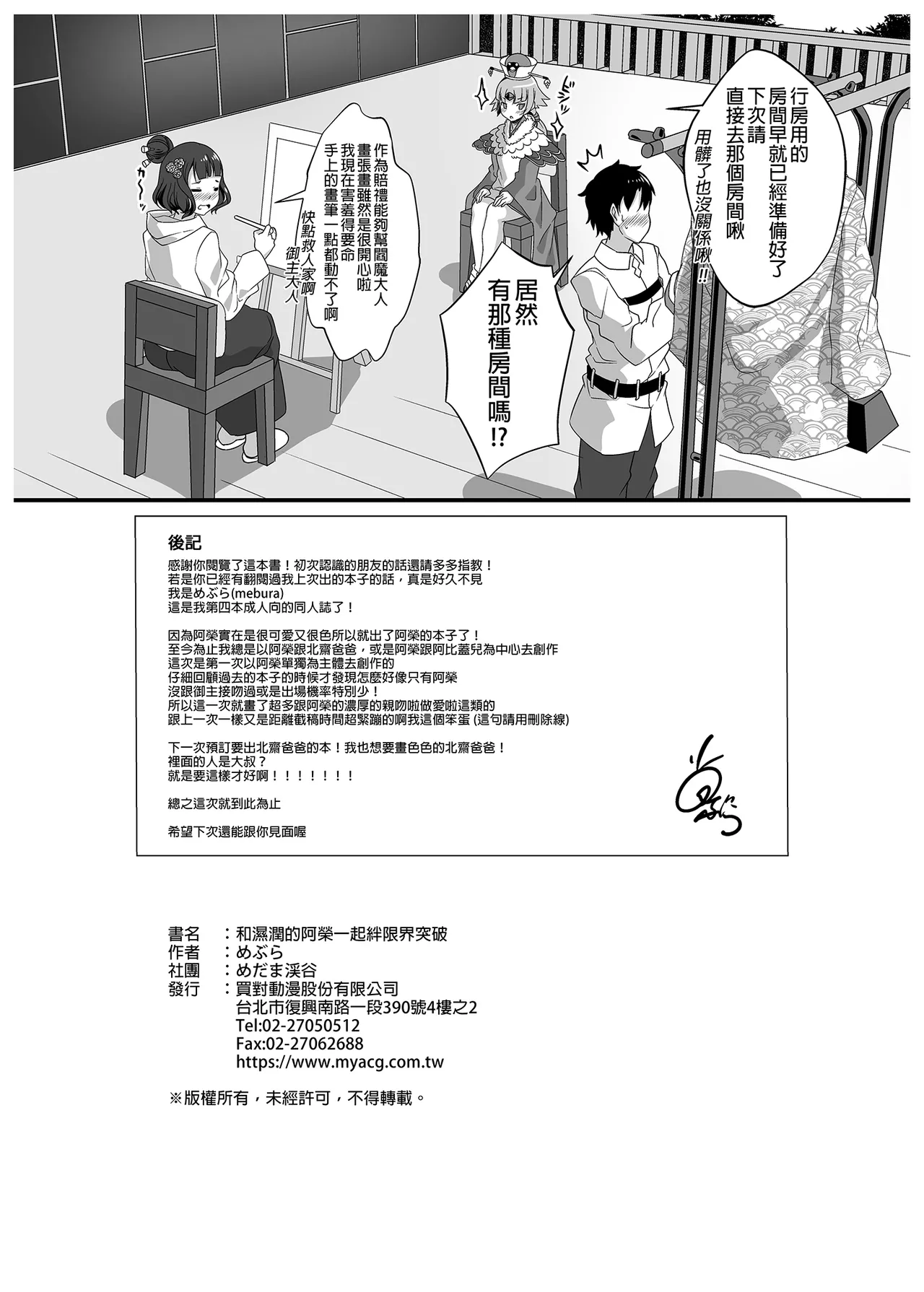 (C96) [Medama Keikoku (Mebura)] Shittori Oei-chan to Kizuna Genkai Toppa (Fate/Grand Order) [Chinese] [Decensored] [Digital] - Page 27