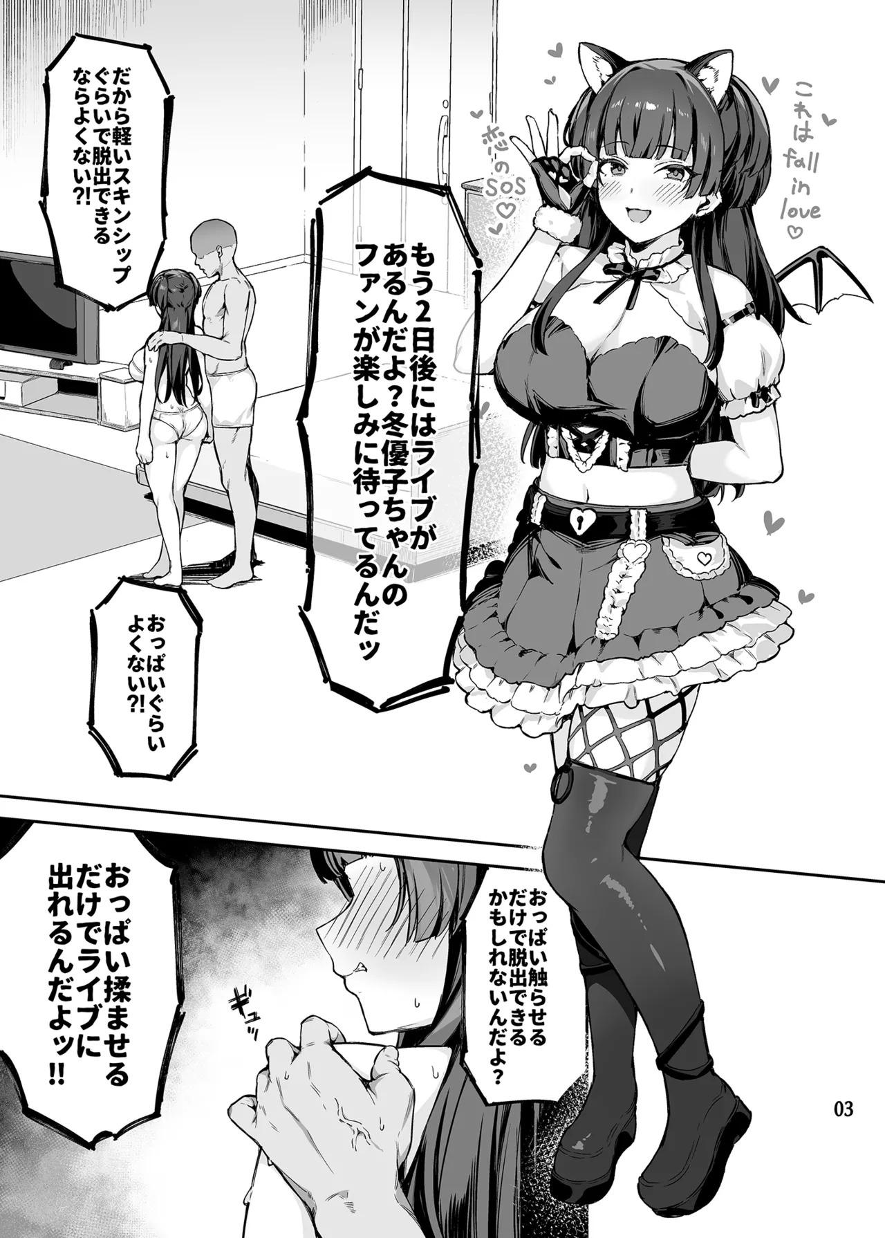 [Peanuts Koubou (Mr.Peanut)] Fuyuko-chan to 120% Icha Love Sex Shinai to Derarenai Heya - A room you can't leave without having 120% ityarabu sex wiith Huyuko chan. (THE iDOLM@STER: Shiny Colors) [Digital] - Page 4