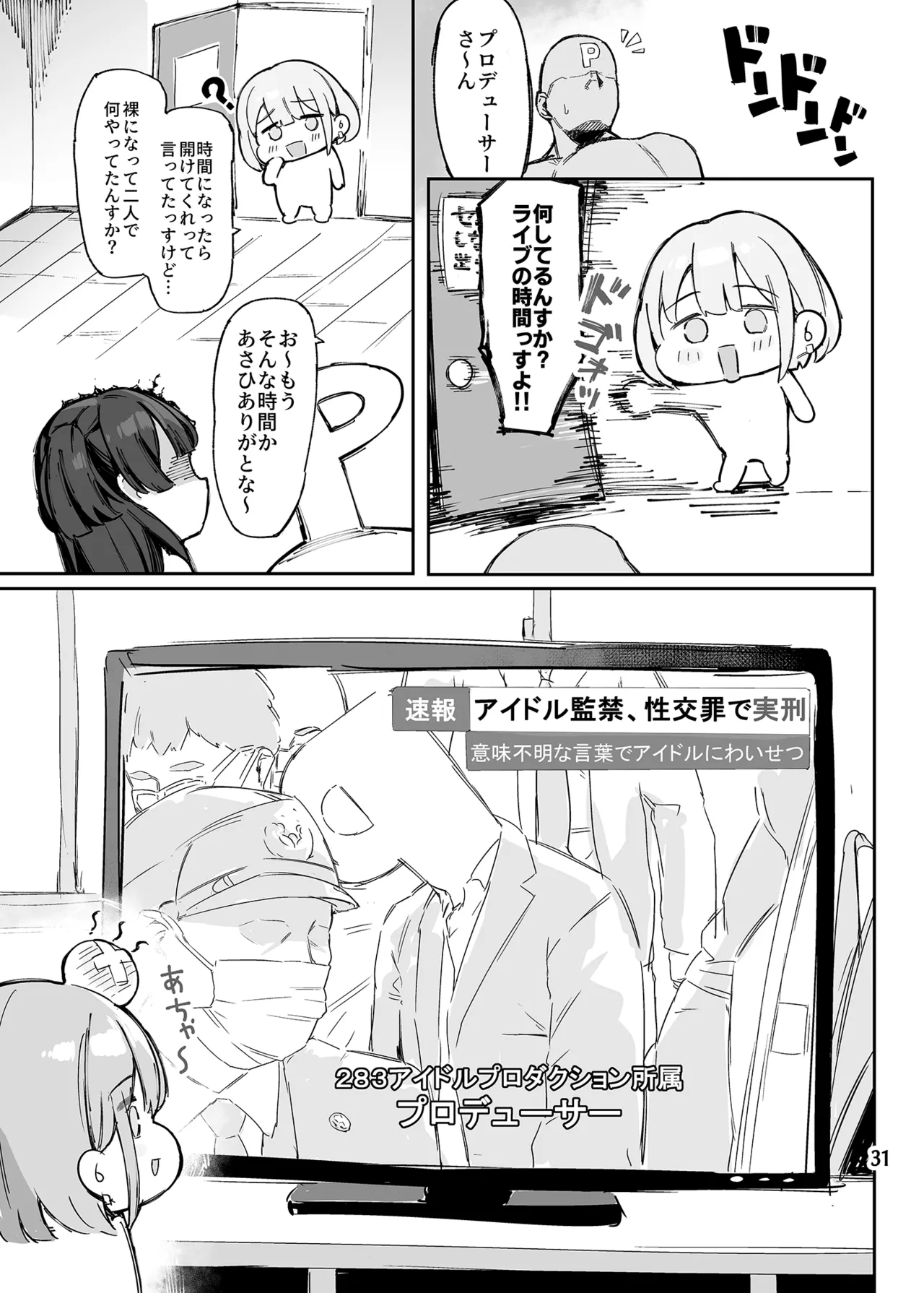 [Peanuts Koubou (Mr.Peanut)] Fuyuko-chan to 120% Icha Love Sex Shinai to Derarenai Heya - A room you can't leave without having 120% ityarabu sex wiith Huyuko chan. (THE iDOLM@STER: Shiny Colors) [Digital] - Page 32