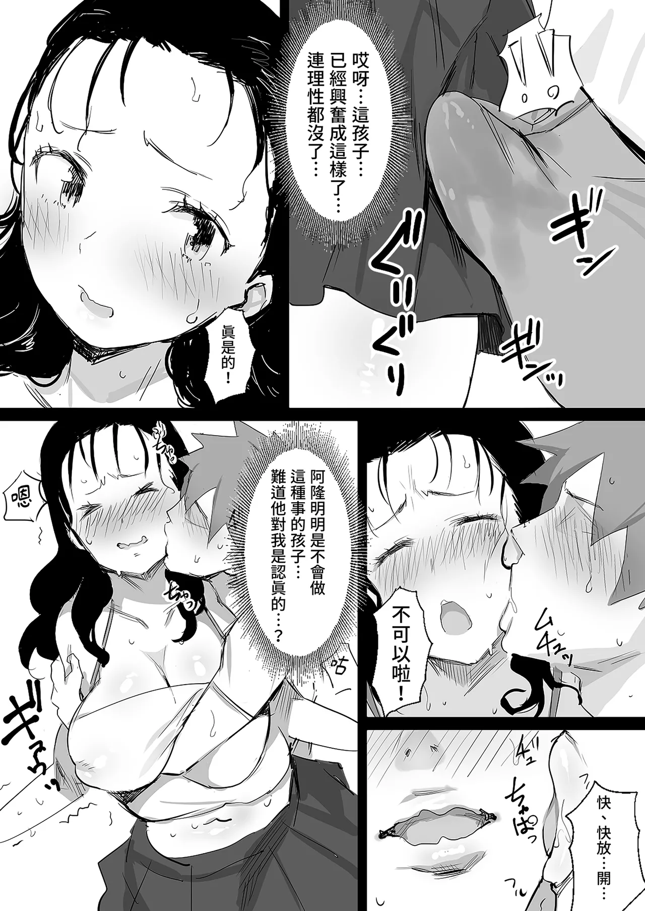 [Dynamic Mom (Onodera, Uni18)] Natsu to Oba-san Soushuuhen | 夏天與年上的她 總集篇 [Chinese] [Decensored] [Digital] - Page 8