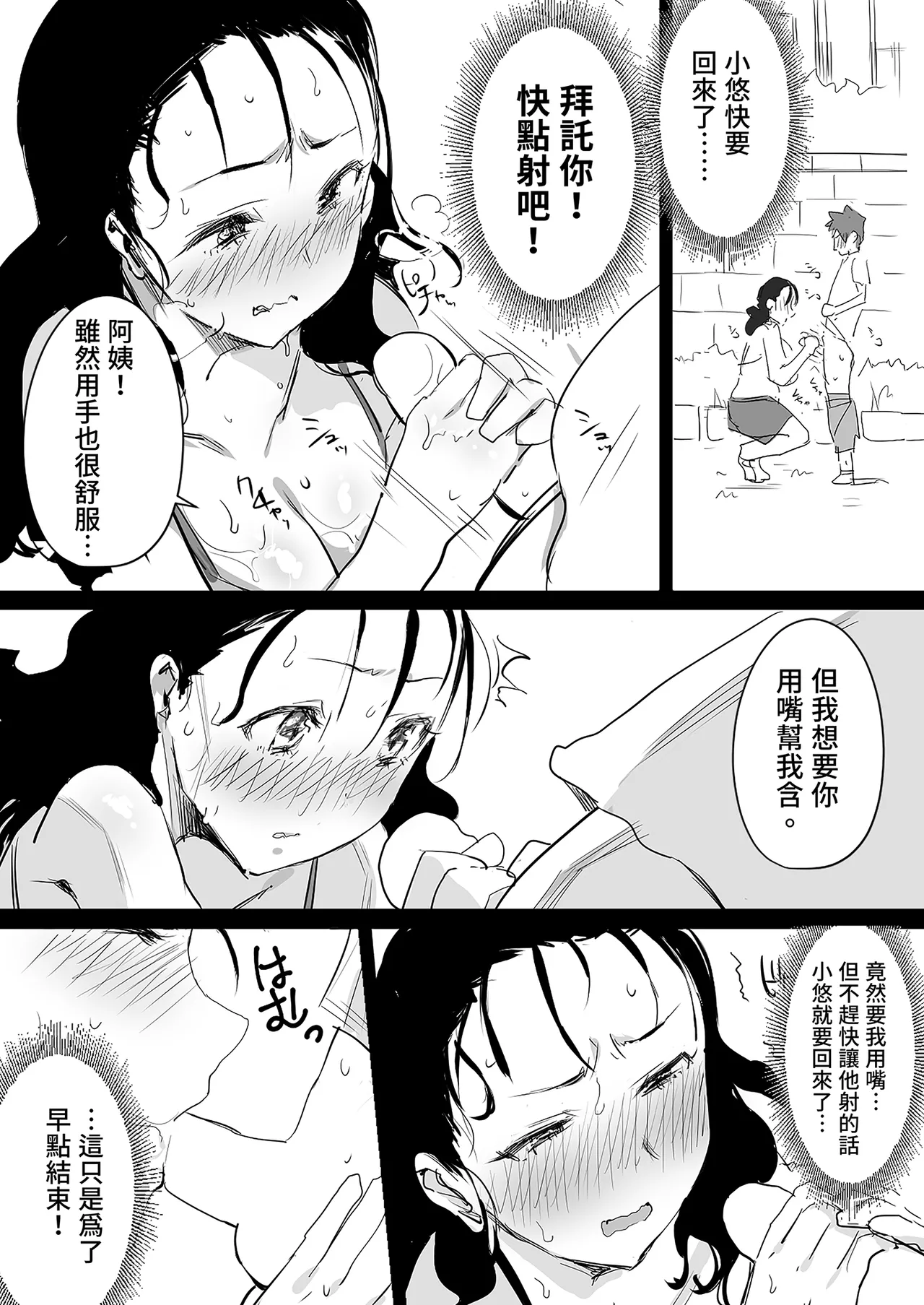 [Dynamic Mom (Onodera, Uni18)] Natsu to Oba-san Soushuuhen | 夏天與年上的她 總集篇 [Chinese] [Decensored] [Digital] - Page 10