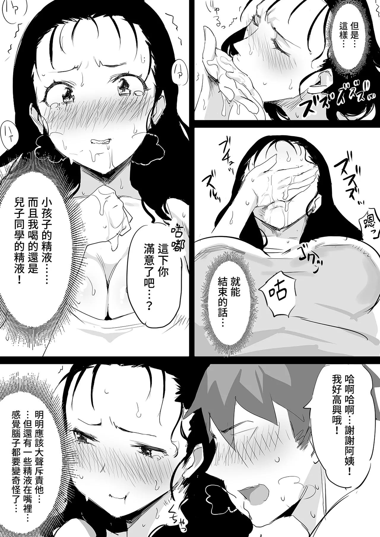 [Dynamic Mom (Onodera, Uni18)] Natsu to Oba-san Soushuuhen | 夏天與年上的她 總集篇 [Chinese] [Decensored] [Digital] - Page 13