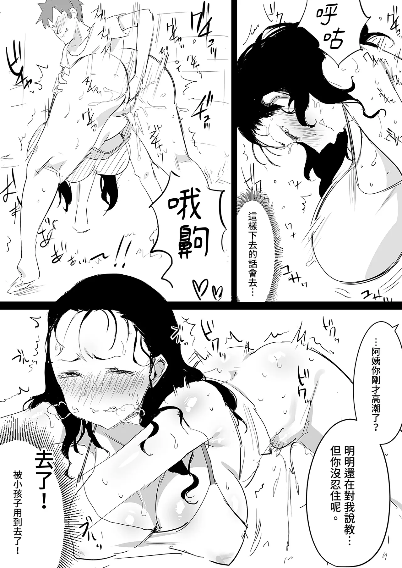 [Dynamic Mom (Onodera, Uni18)] Natsu to Oba-san Soushuuhen | 夏天與年上的她 總集篇 [Chinese] [Decensored] [Digital] - Page 17