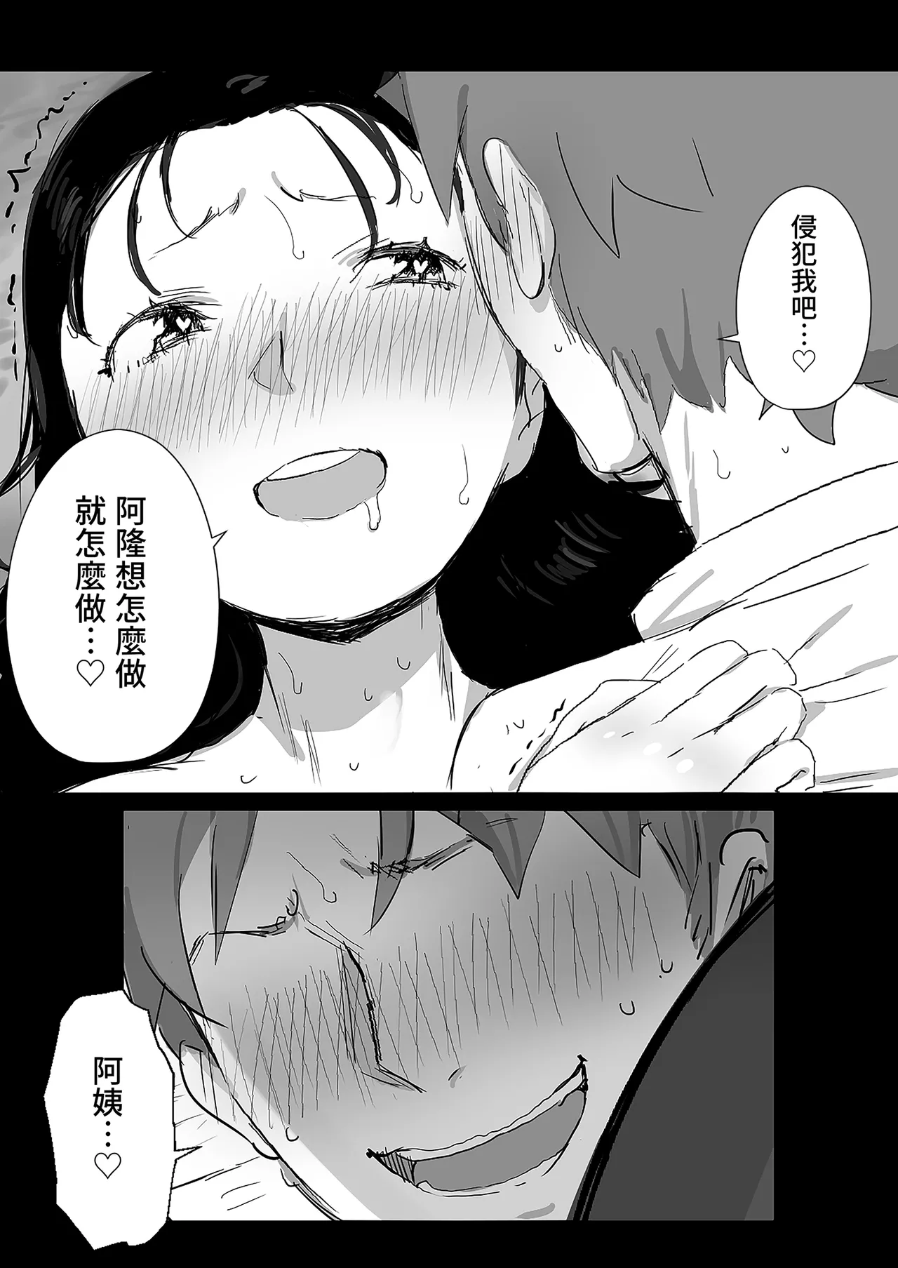 [Dynamic Mom (Onodera, Uni18)] Natsu to Oba-san Soushuuhen | 夏天與年上的她 總集篇 [Chinese] [Decensored] [Digital] - Page 25