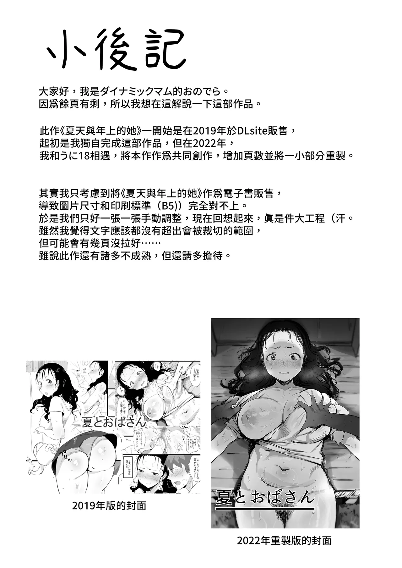 [Dynamic Mom (Onodera, Uni18)] Natsu to Oba-san Soushuuhen | 夏天與年上的她 總集篇 [Chinese] [Decensored] [Digital] - Page 31