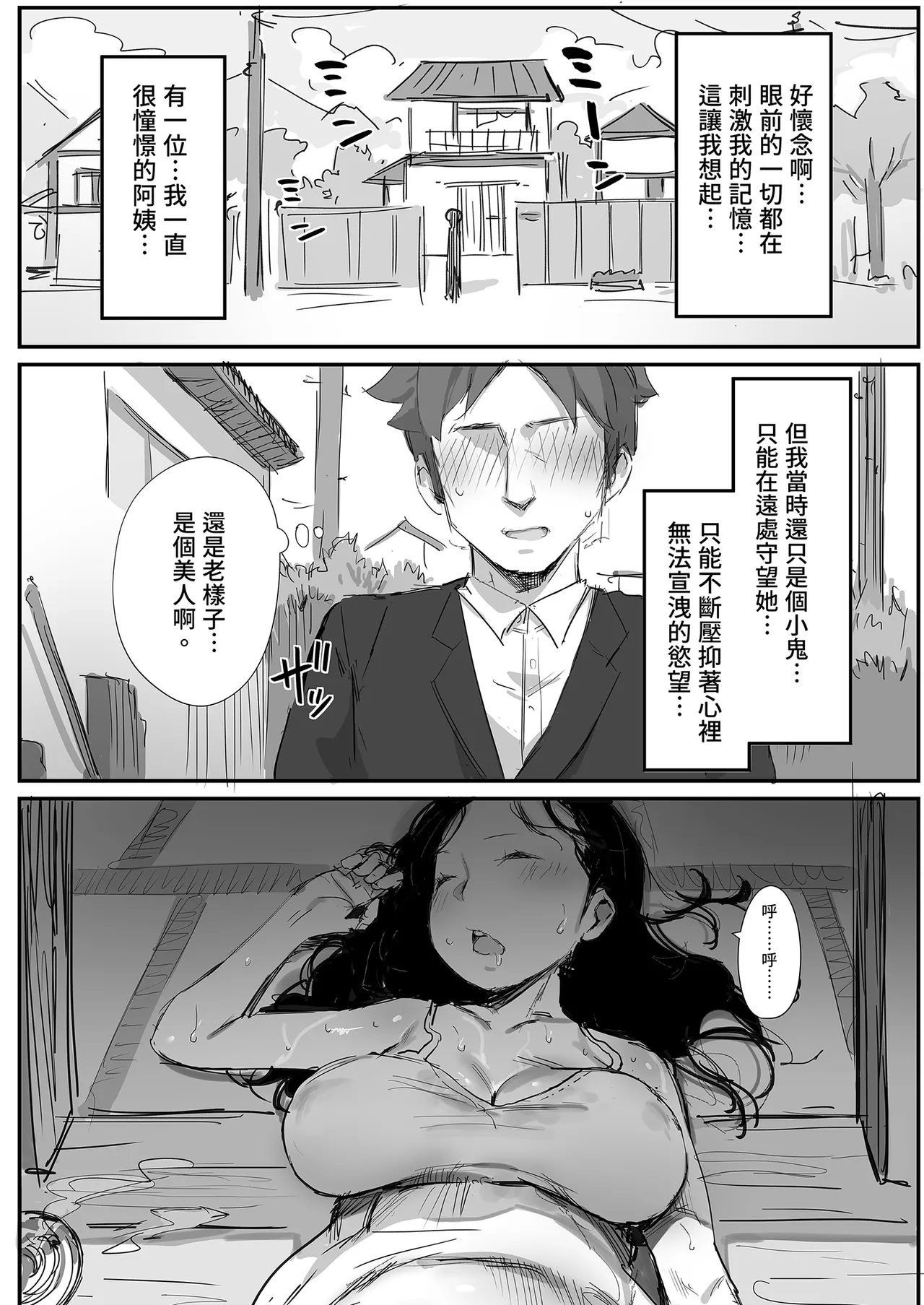 [Dynamic Mom (Onodera, Uni18)] Natsu to Oba-san Soushuuhen | 夏天與年上的她 總集篇 [Chinese] [Decensored] [Digital] - Page 34