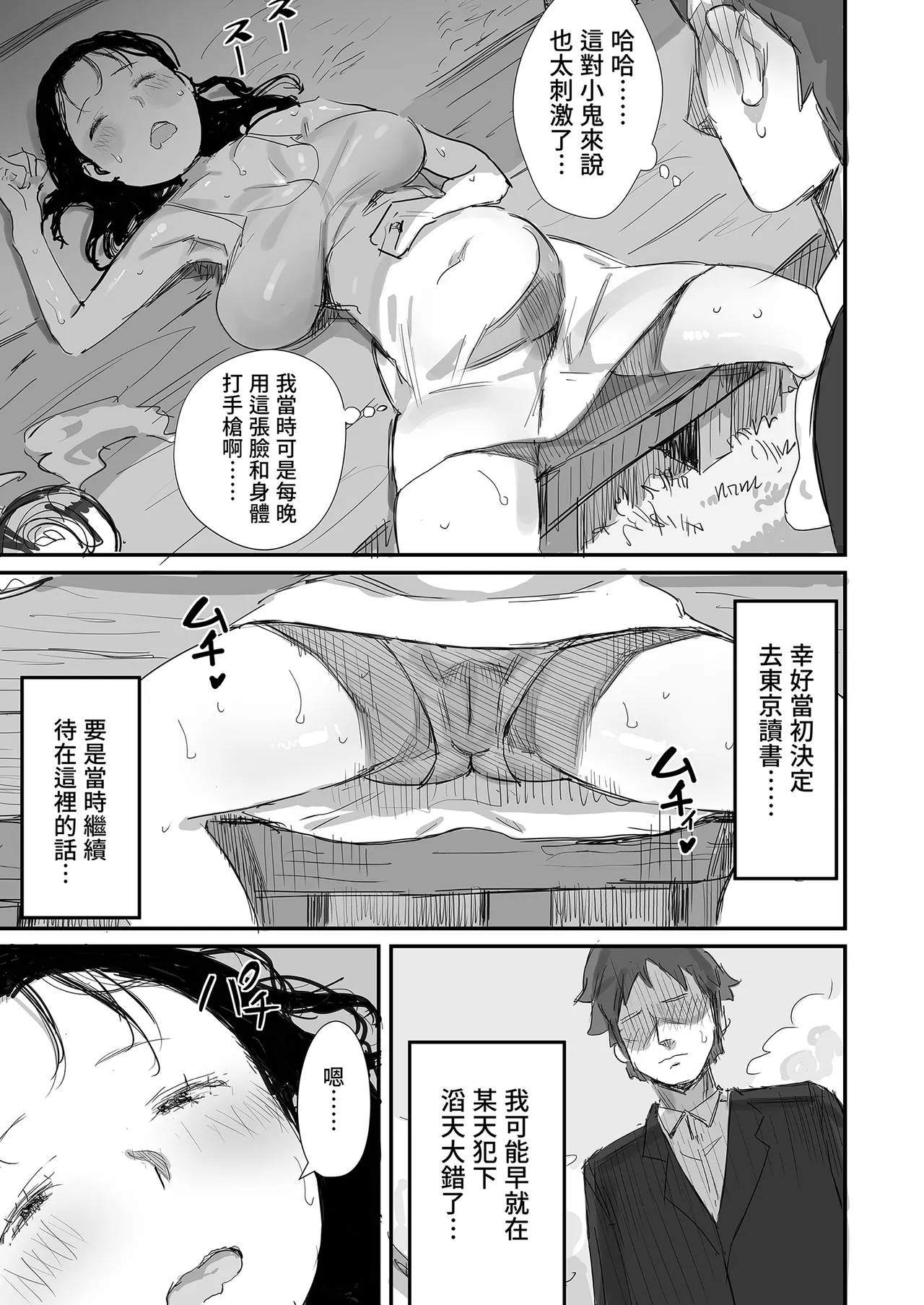 [Dynamic Mom (Onodera, Uni18)] Natsu to Oba-san Soushuuhen | 夏天與年上的她 總集篇 [Chinese] [Decensored] [Digital] - Page 35