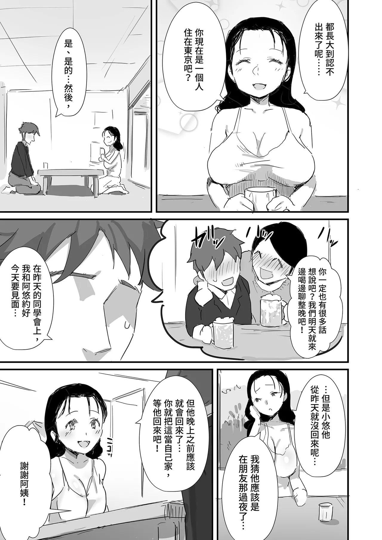 [Dynamic Mom (Onodera, Uni18)] Natsu to Oba-san Soushuuhen | 夏天與年上的她 總集篇 [Chinese] [Decensored] [Digital] - Page 37