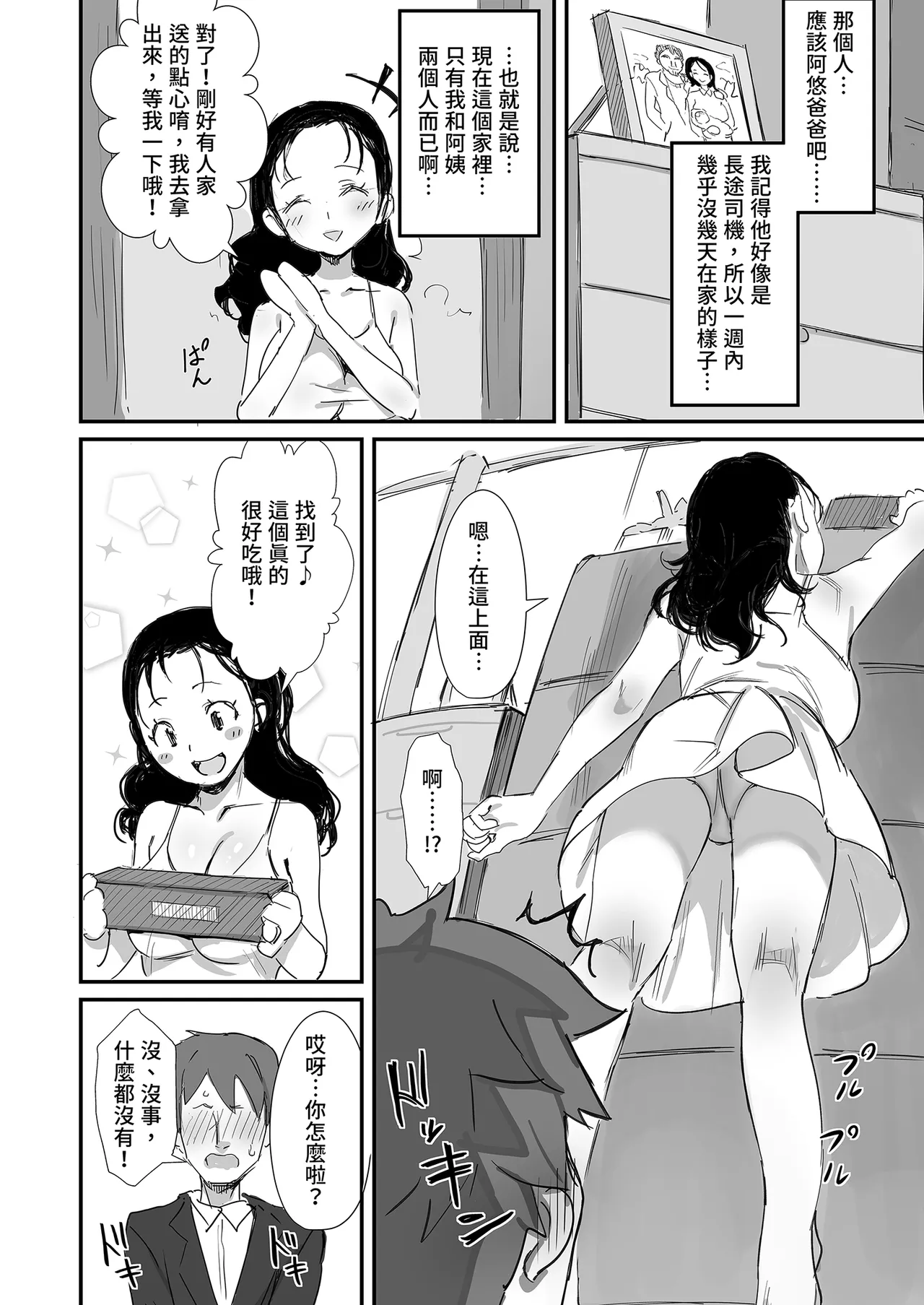 [Dynamic Mom (Onodera, Uni18)] Natsu to Oba-san Soushuuhen | 夏天與年上的她 總集篇 [Chinese] [Decensored] [Digital] - Page 38