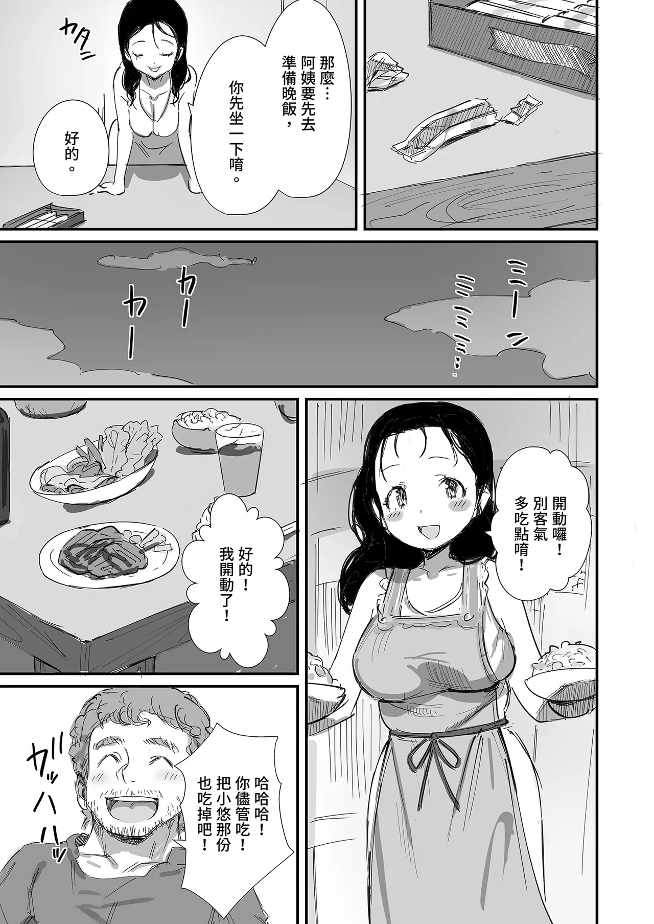 [Dynamic Mom (Onodera, Uni18)] Natsu to Oba-san Soushuuhen | 夏天與年上的她 總集篇 [Chinese] [Decensored] [Digital] - Page 39