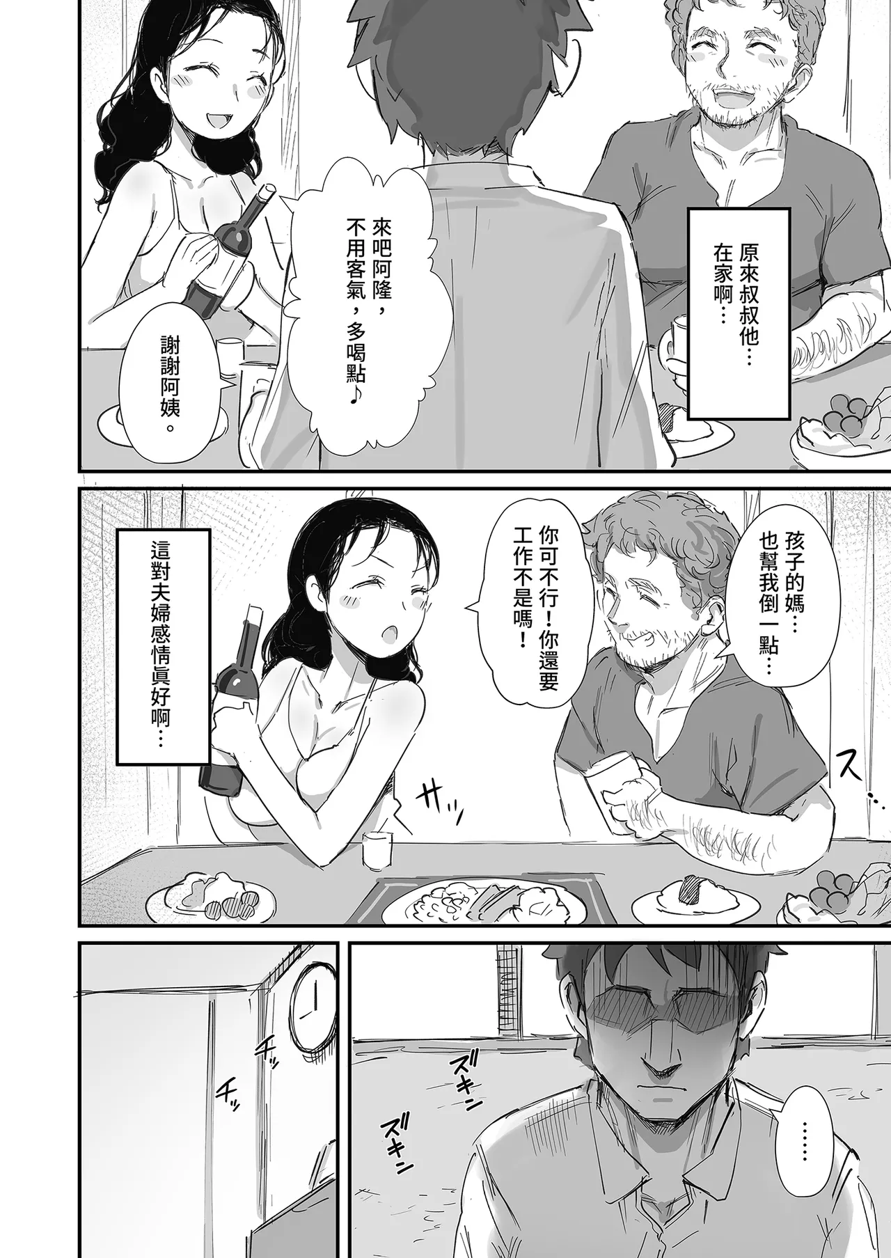 [Dynamic Mom (Onodera, Uni18)] Natsu to Oba-san Soushuuhen | 夏天與年上的她 總集篇 [Chinese] [Decensored] [Digital] - Page 40