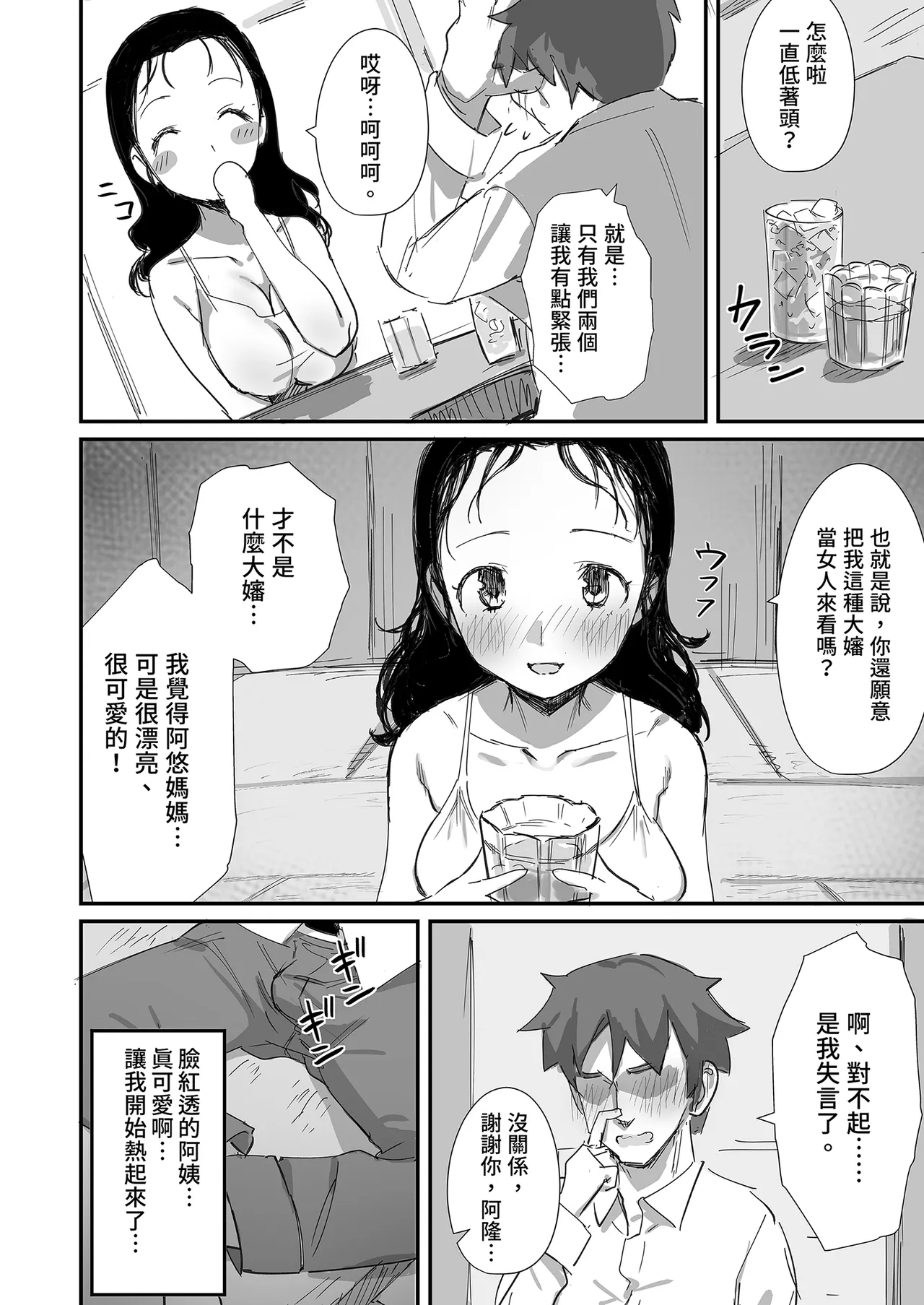 [Dynamic Mom (Onodera, Uni18)] Natsu to Oba-san Soushuuhen | 夏天與年上的她 總集篇 [Chinese] [Decensored] [Digital] - Page 42