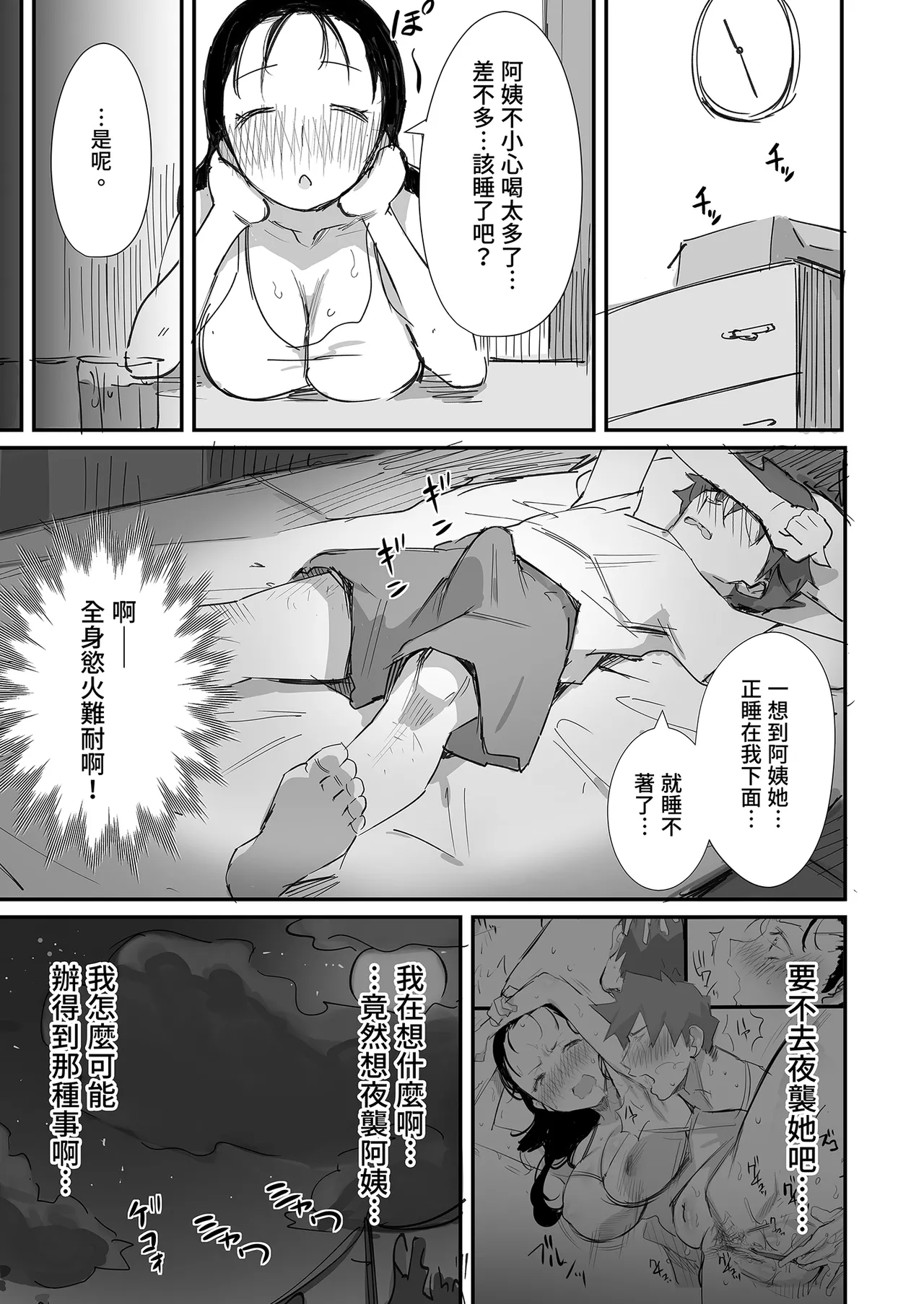 [Dynamic Mom (Onodera, Uni18)] Natsu to Oba-san Soushuuhen | 夏天與年上的她 總集篇 [Chinese] [Decensored] [Digital] - Page 43