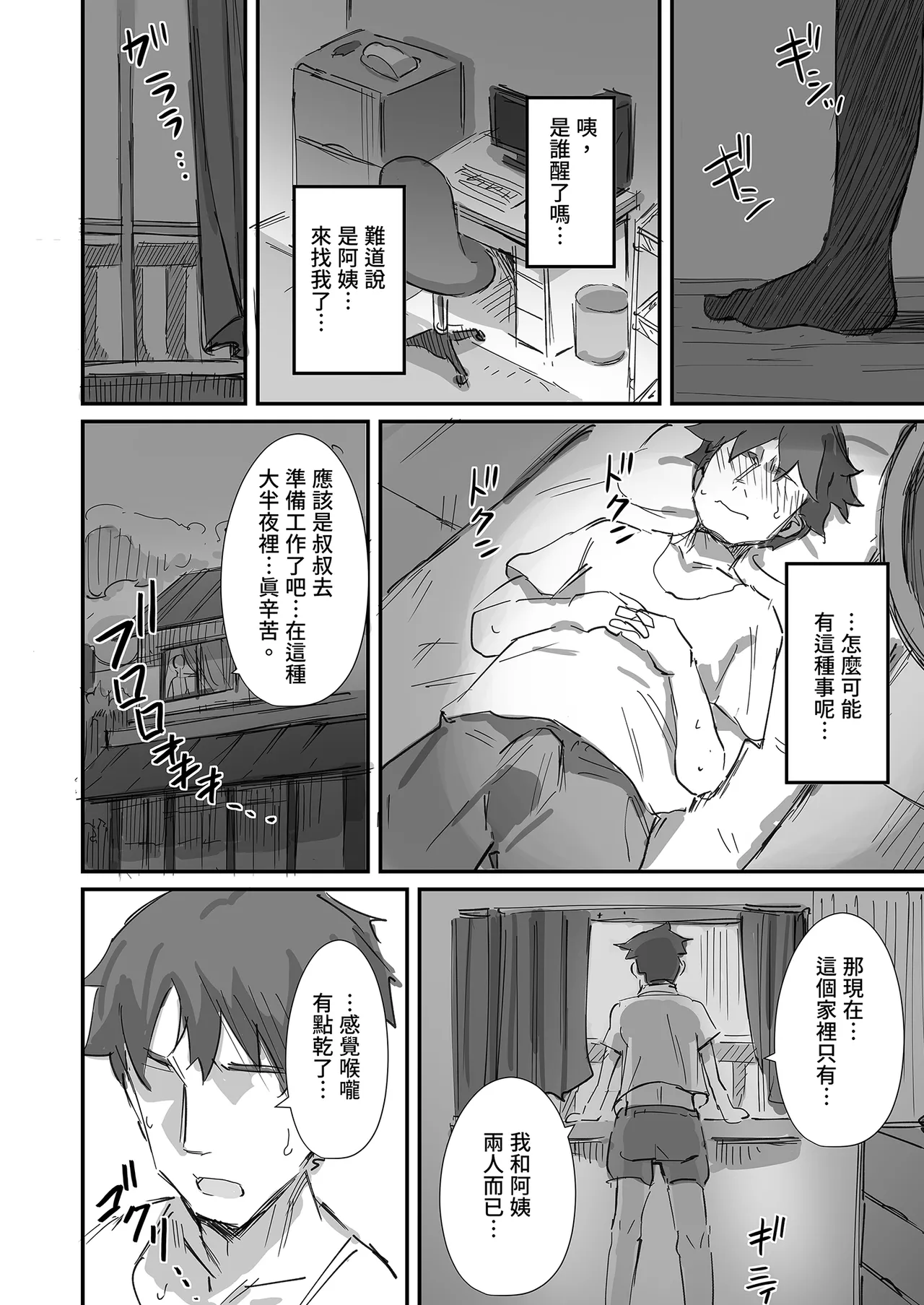 [Dynamic Mom (Onodera, Uni18)] Natsu to Oba-san Soushuuhen | 夏天與年上的她 總集篇 [Chinese] [Decensored] [Digital] - Page 44