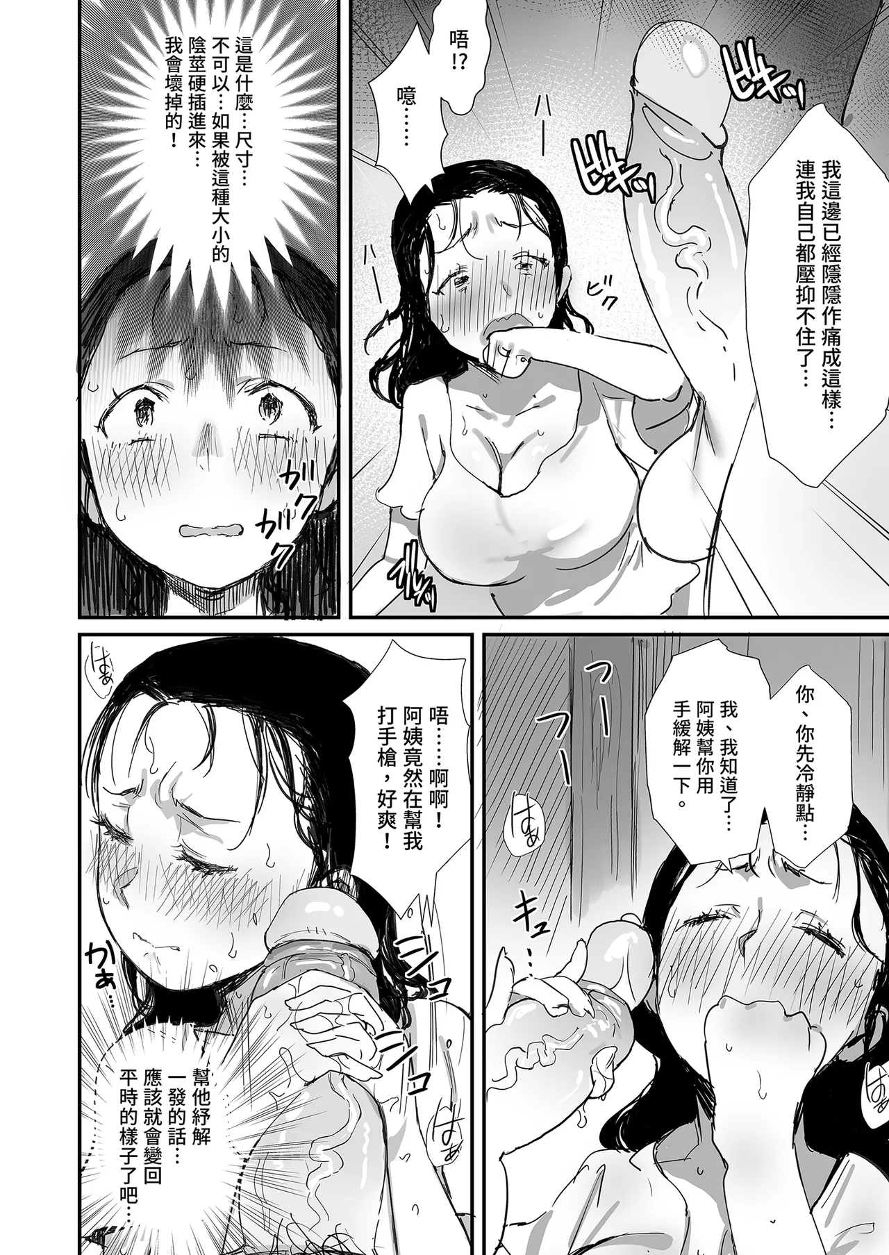 [Dynamic Mom (Onodera, Uni18)] Natsu to Oba-san Soushuuhen | 夏天與年上的她 總集篇 [Chinese] [Decensored] [Digital] - Page 50