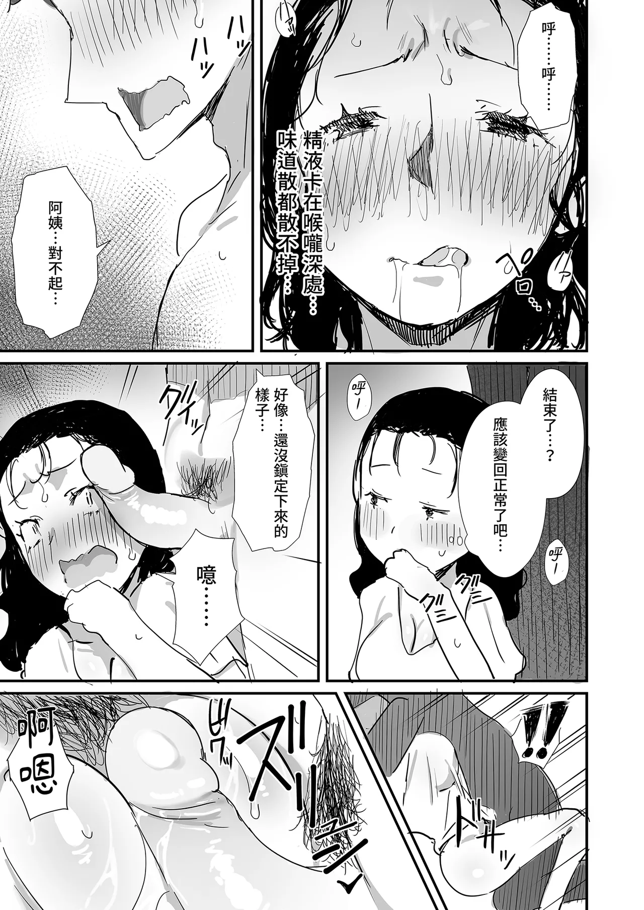 [Dynamic Mom (Onodera, Uni18)] Natsu to Oba-san Soushuuhen | 夏天與年上的她 總集篇 [Chinese] [Decensored] [Digital] - Page 53