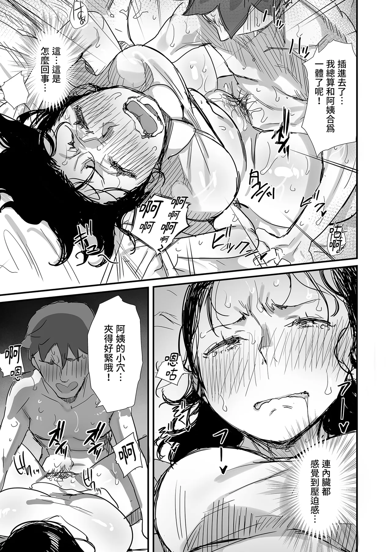 [Dynamic Mom (Onodera, Uni18)] Natsu to Oba-san Soushuuhen | 夏天與年上的她 總集篇 [Chinese] [Decensored] [Digital] - Page 55