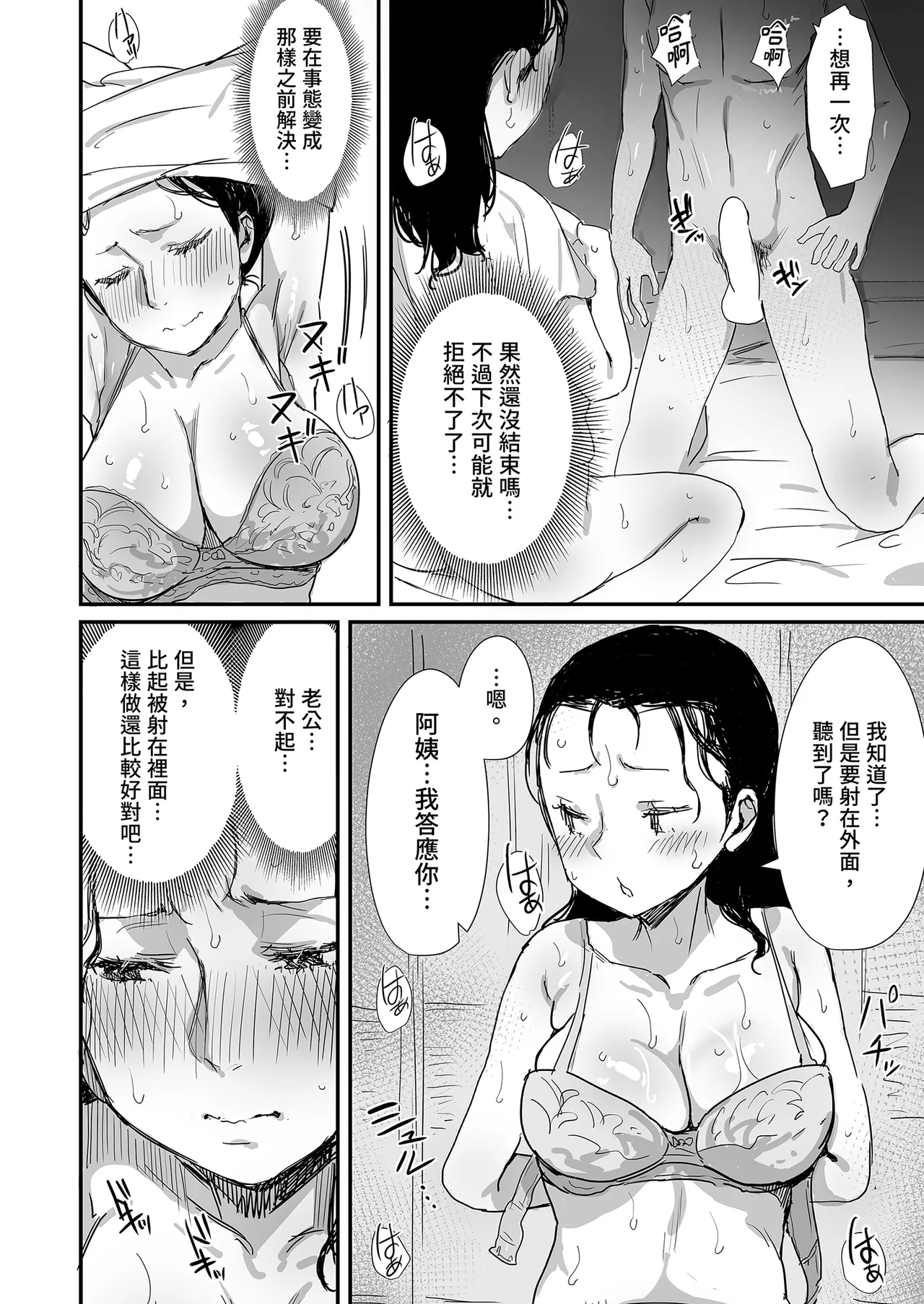 [Dynamic Mom (Onodera, Uni18)] Natsu to Oba-san Soushuuhen | 夏天與年上的她 總集篇 [Chinese] [Decensored] [Digital] - Page 60