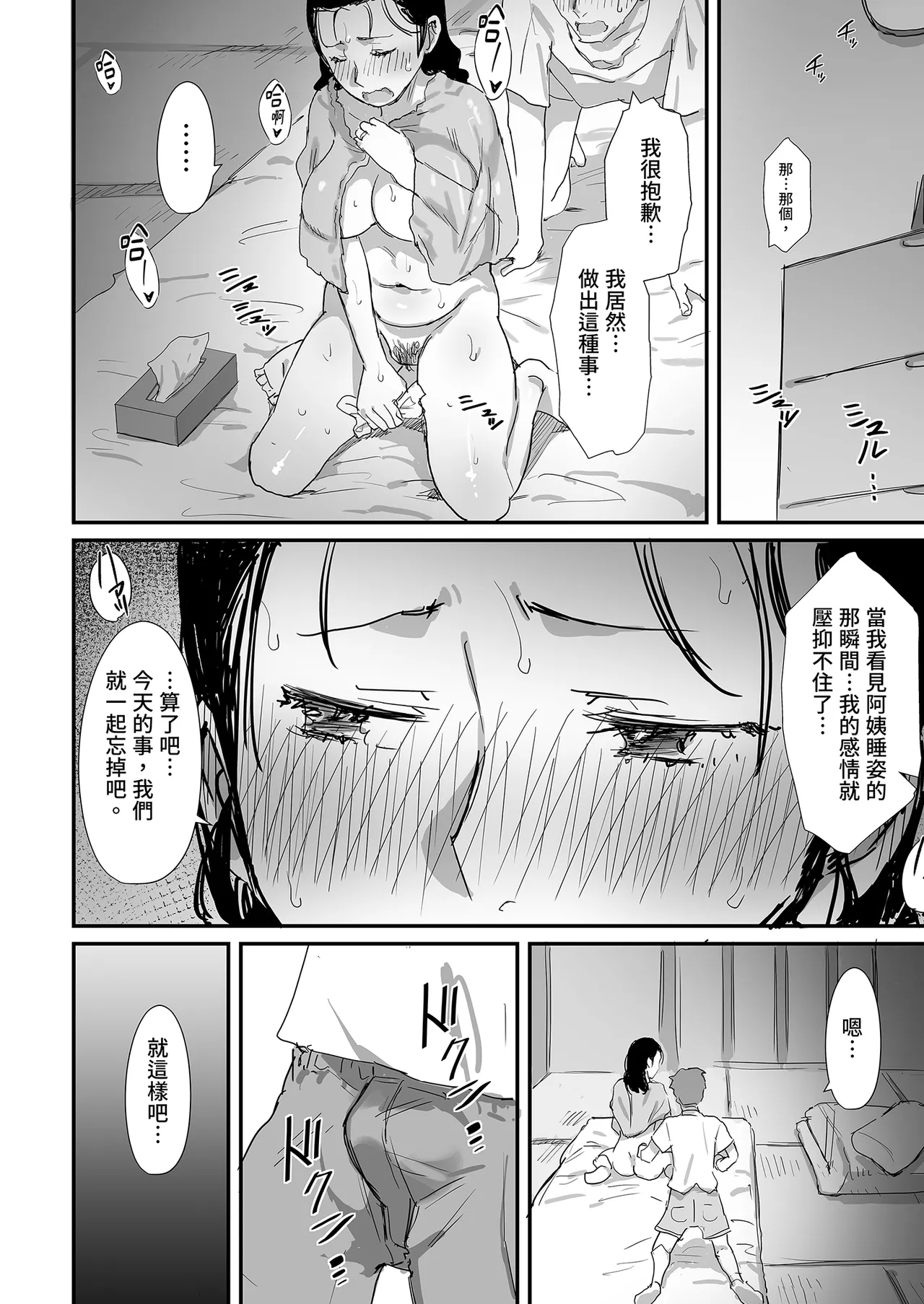 [Dynamic Mom (Onodera, Uni18)] Natsu to Oba-san Soushuuhen | 夏天與年上的她 總集篇 [Chinese] [Decensored] [Digital] - Page 72
