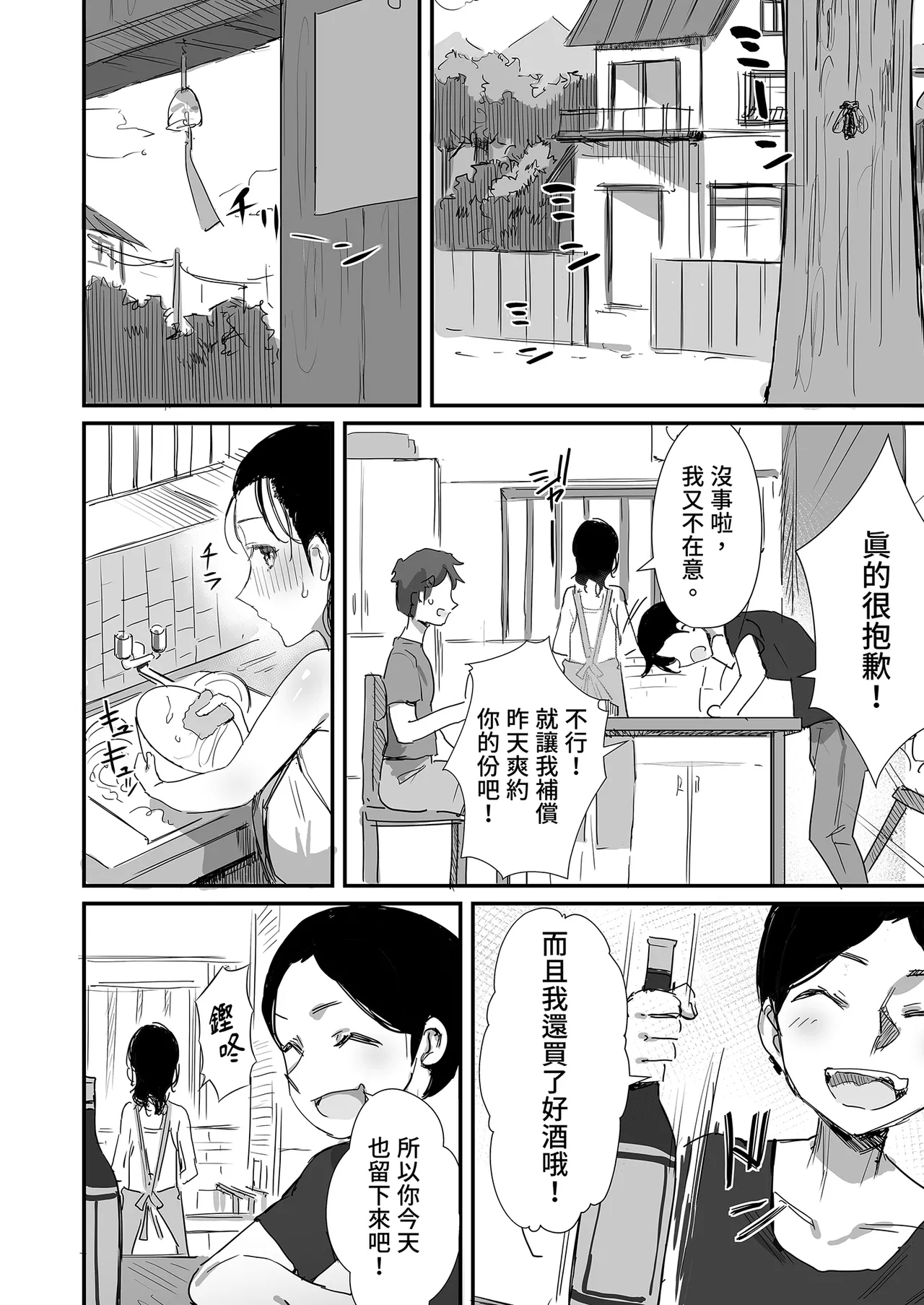 [Dynamic Mom (Onodera, Uni18)] Natsu to Oba-san Soushuuhen | 夏天與年上的她 總集篇 [Chinese] [Decensored] [Digital] - Page 76