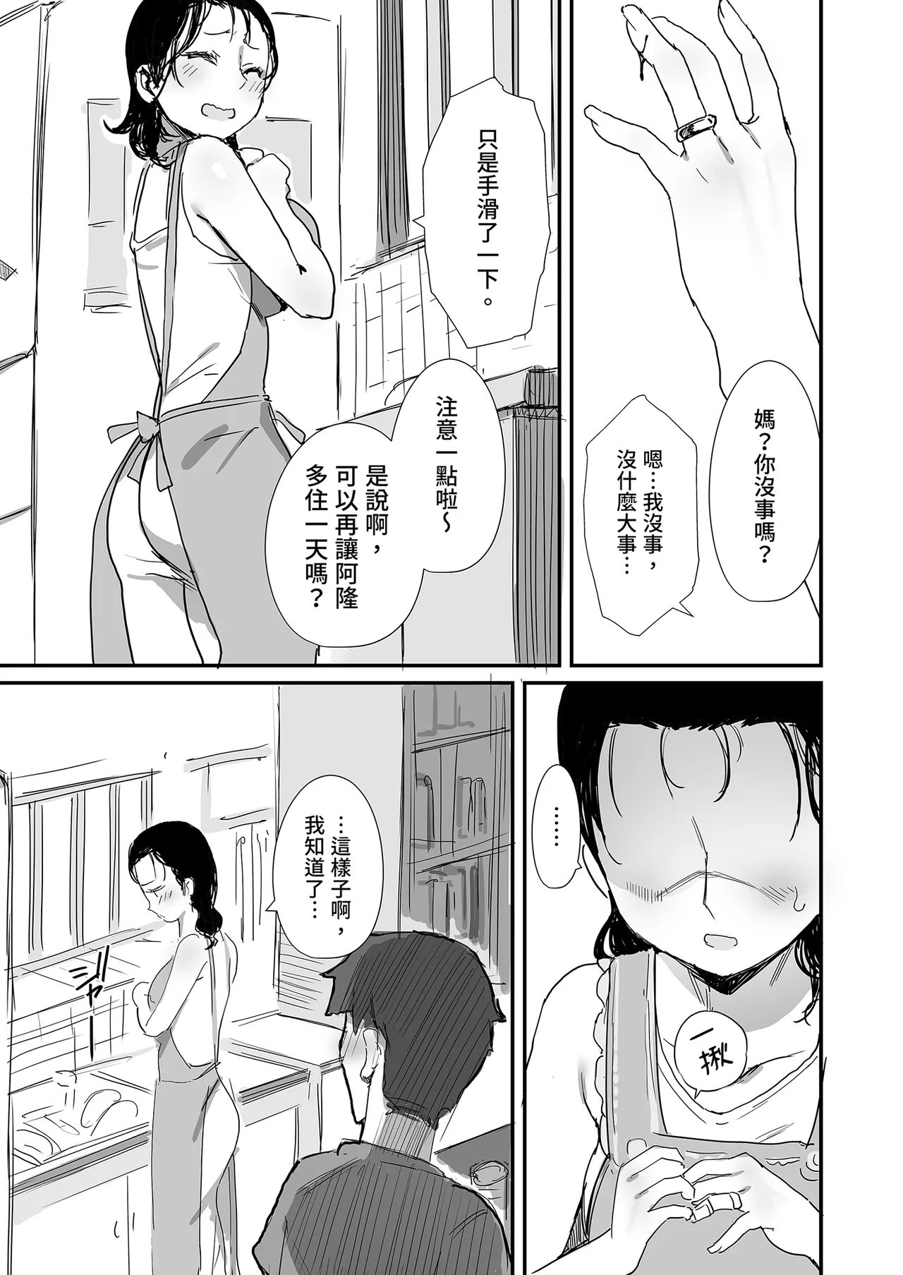 [Dynamic Mom (Onodera, Uni18)] Natsu to Oba-san Soushuuhen | 夏天與年上的她 總集篇 [Chinese] [Decensored] [Digital] - Page 77