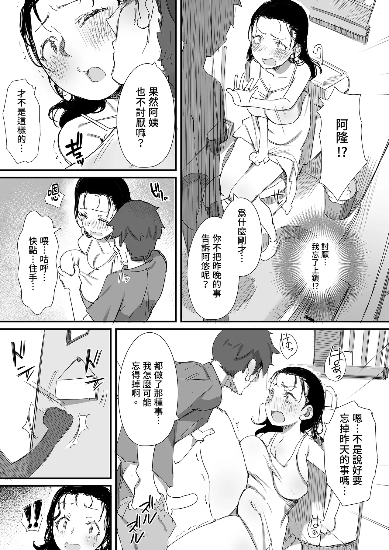 [Dynamic Mom (Onodera, Uni18)] Natsu to Oba-san Soushuuhen | 夏天與年上的她 總集篇 [Chinese] [Decensored] [Digital] - Page 79