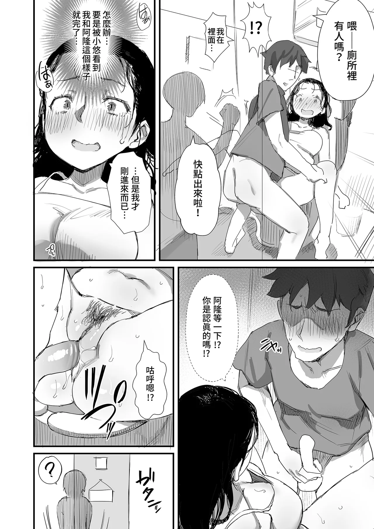 [Dynamic Mom (Onodera, Uni18)] Natsu to Oba-san Soushuuhen | 夏天與年上的她 總集篇 [Chinese] [Decensored] [Digital] - Page 80