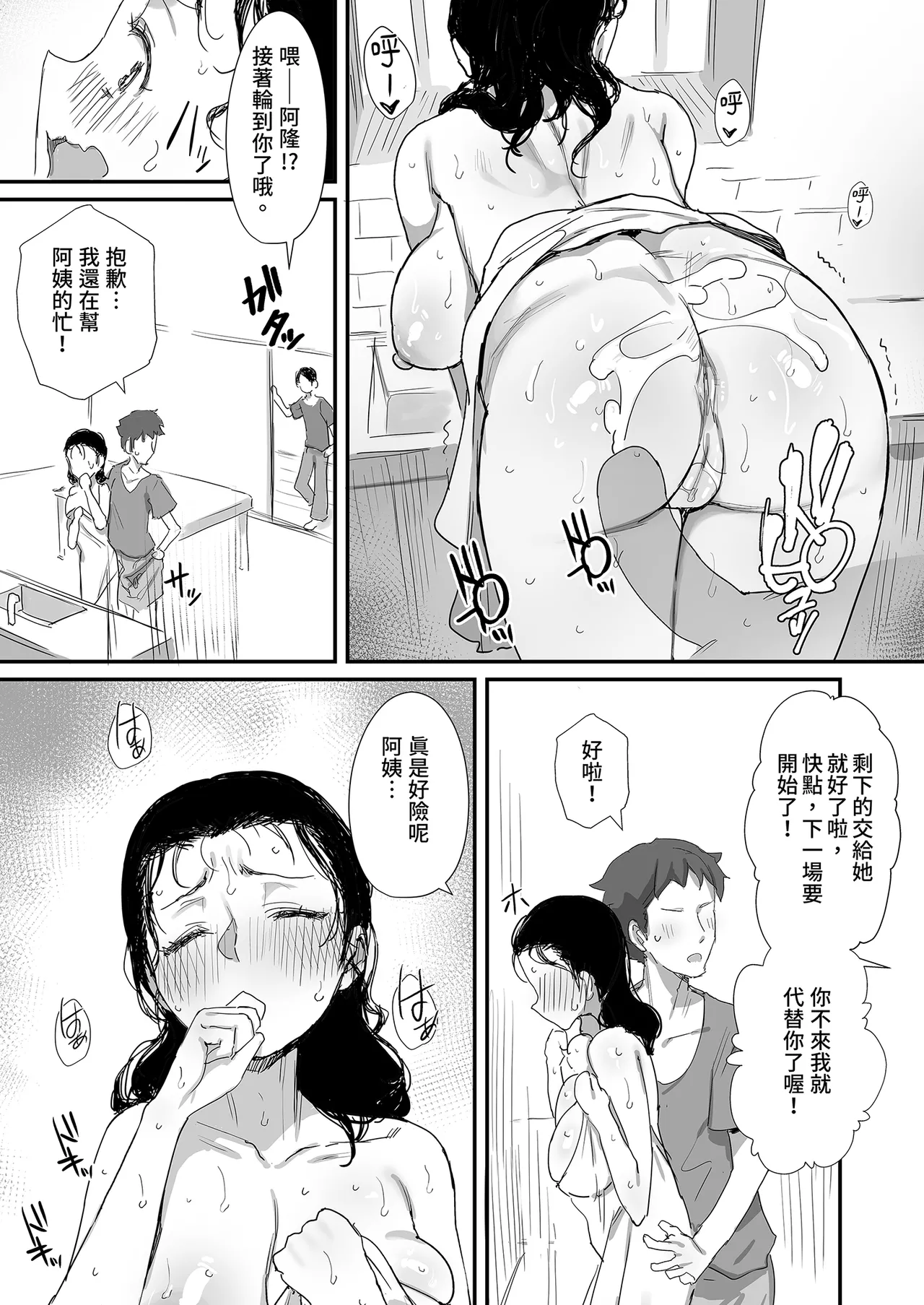 [Dynamic Mom (Onodera, Uni18)] Natsu to Oba-san Soushuuhen | 夏天與年上的她 總集篇 [Chinese] [Decensored] [Digital] - Page 87