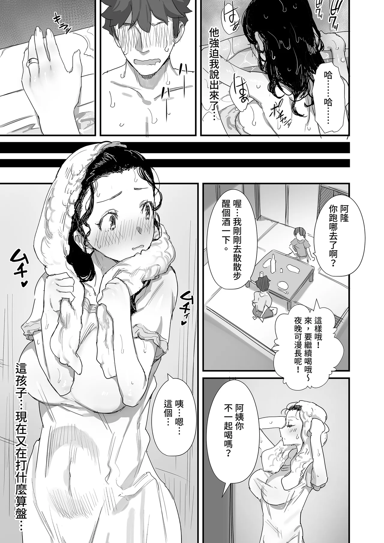 [Dynamic Mom (Onodera, Uni18)] Natsu to Oba-san Soushuuhen | 夏天與年上的她 總集篇 [Chinese] [Decensored] [Digital] - Page 93